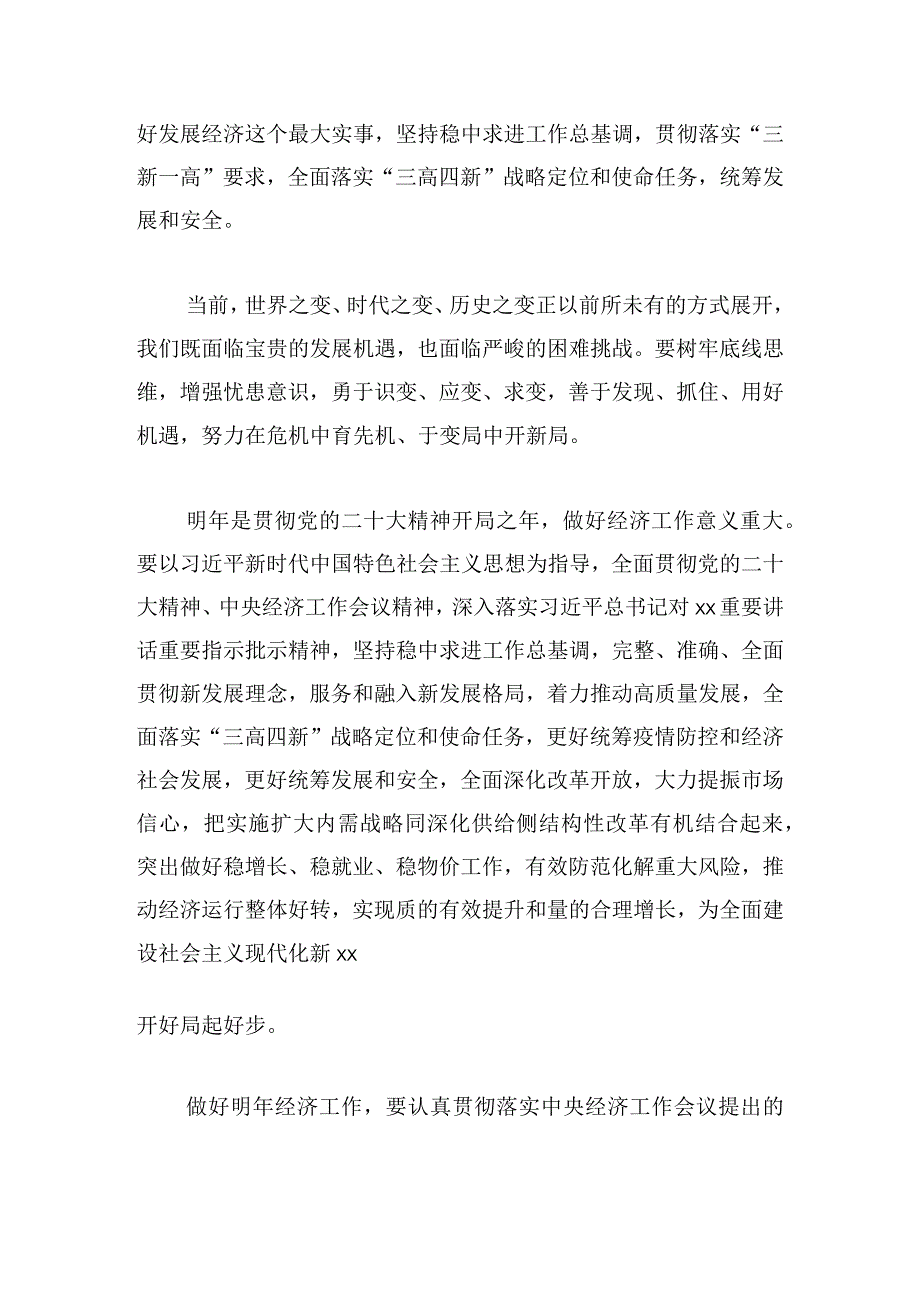 在经济工作会议上的讲话汇编.docx_第2页