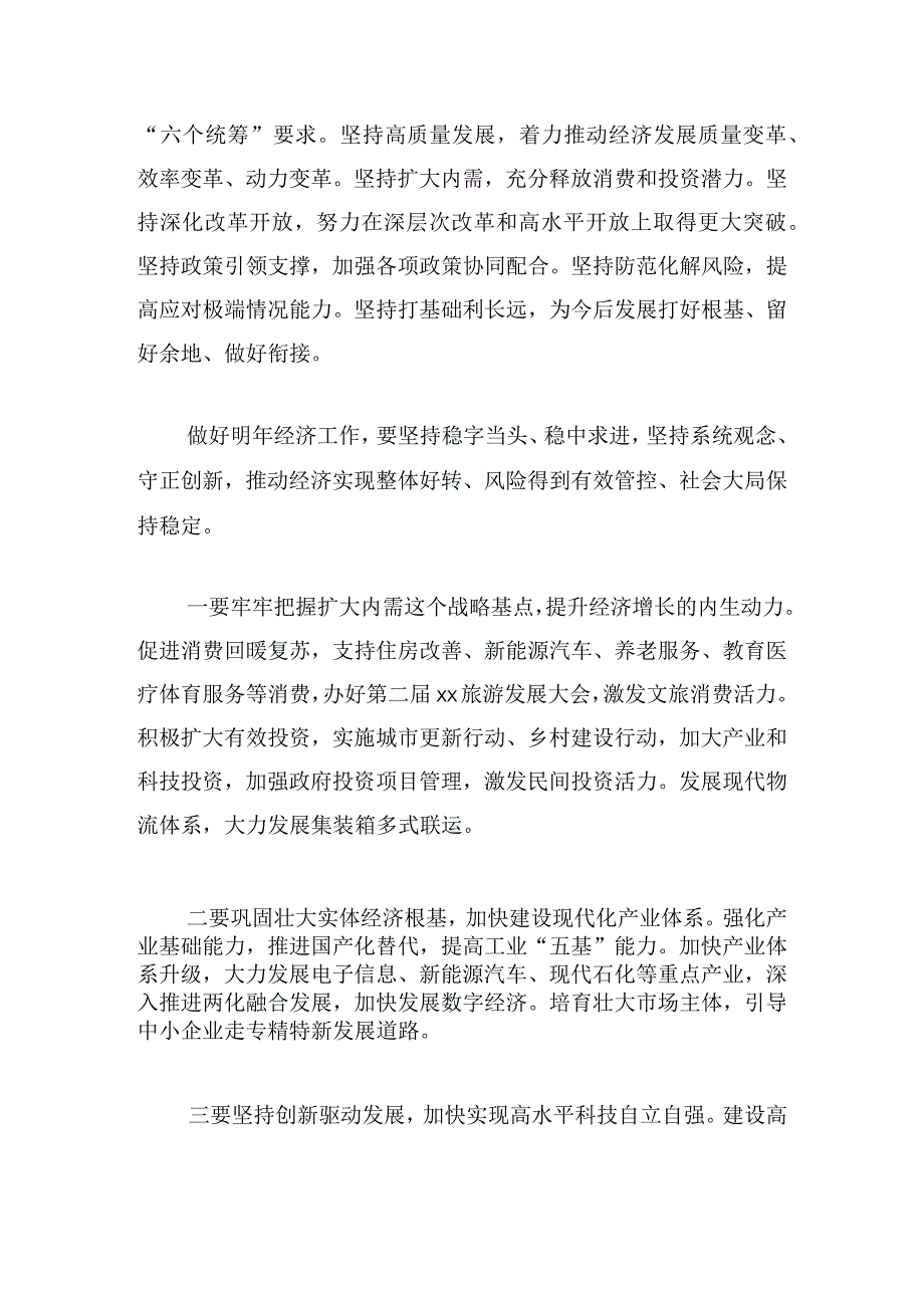 在经济工作会议上的讲话汇编.docx_第3页