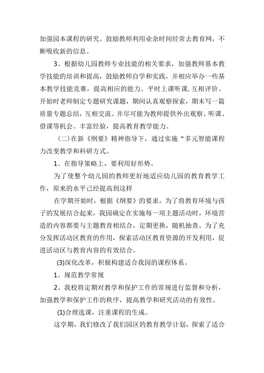 幼儿园春季德育工作计划范文五篇.docx_第2页