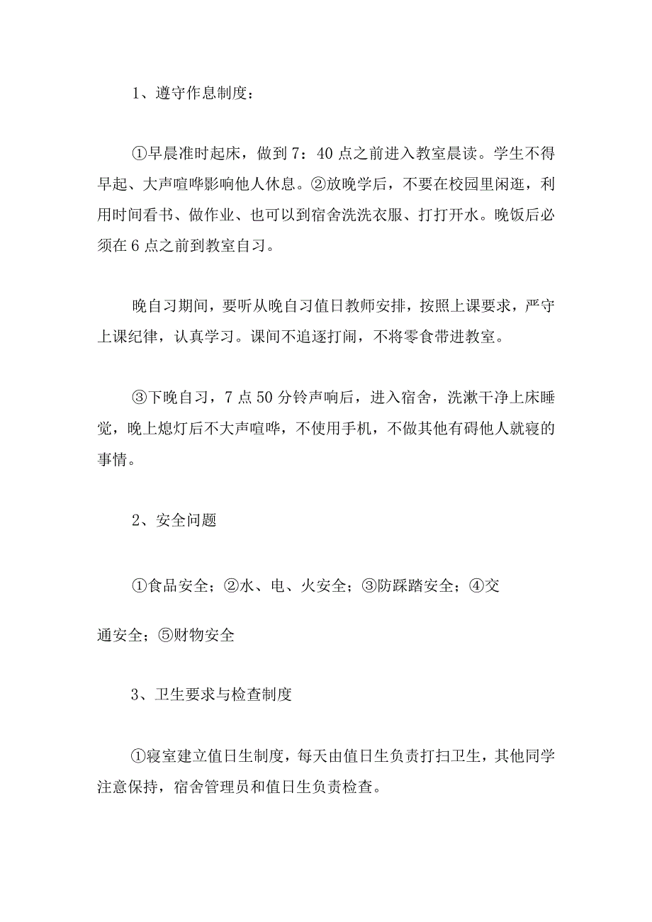 优推工地安全会议领导讲话稿三篇.docx_第3页