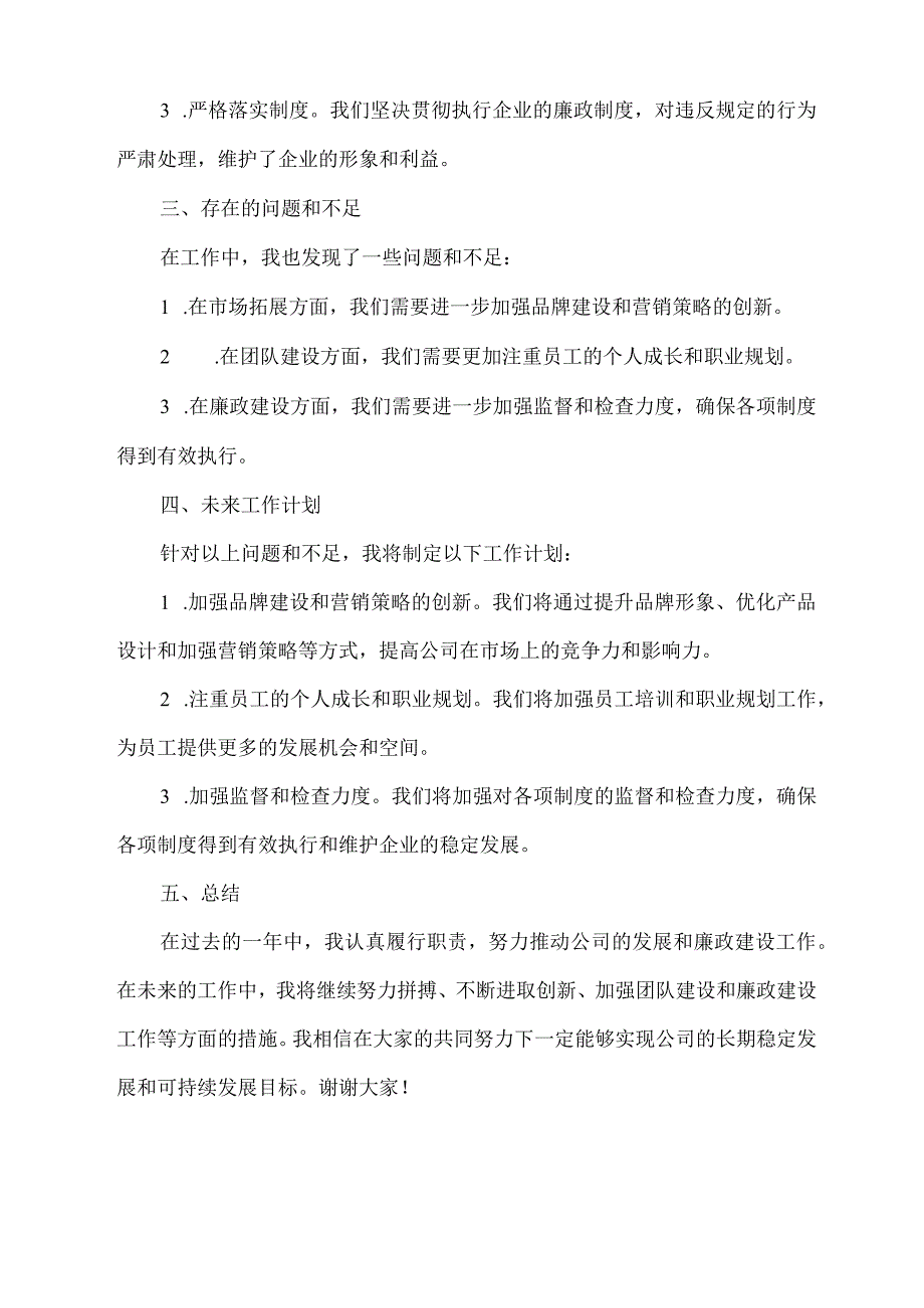 企业领导述责述廉报告.docx_第2页