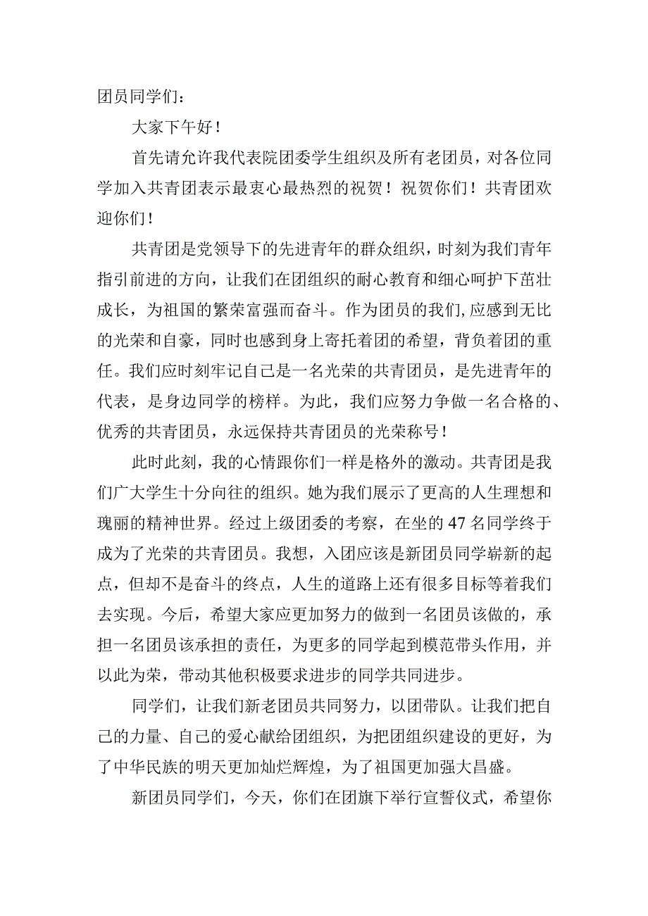 优秀团员入团精彩讲话稿四篇.docx_第3页