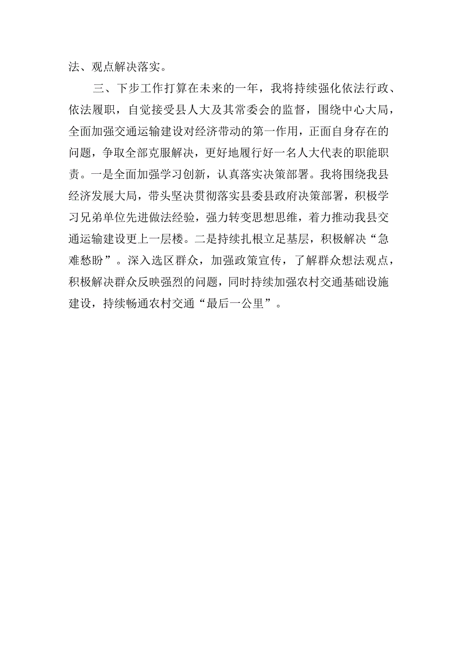 县人大常委会代表个人履职情况报告.docx_第3页