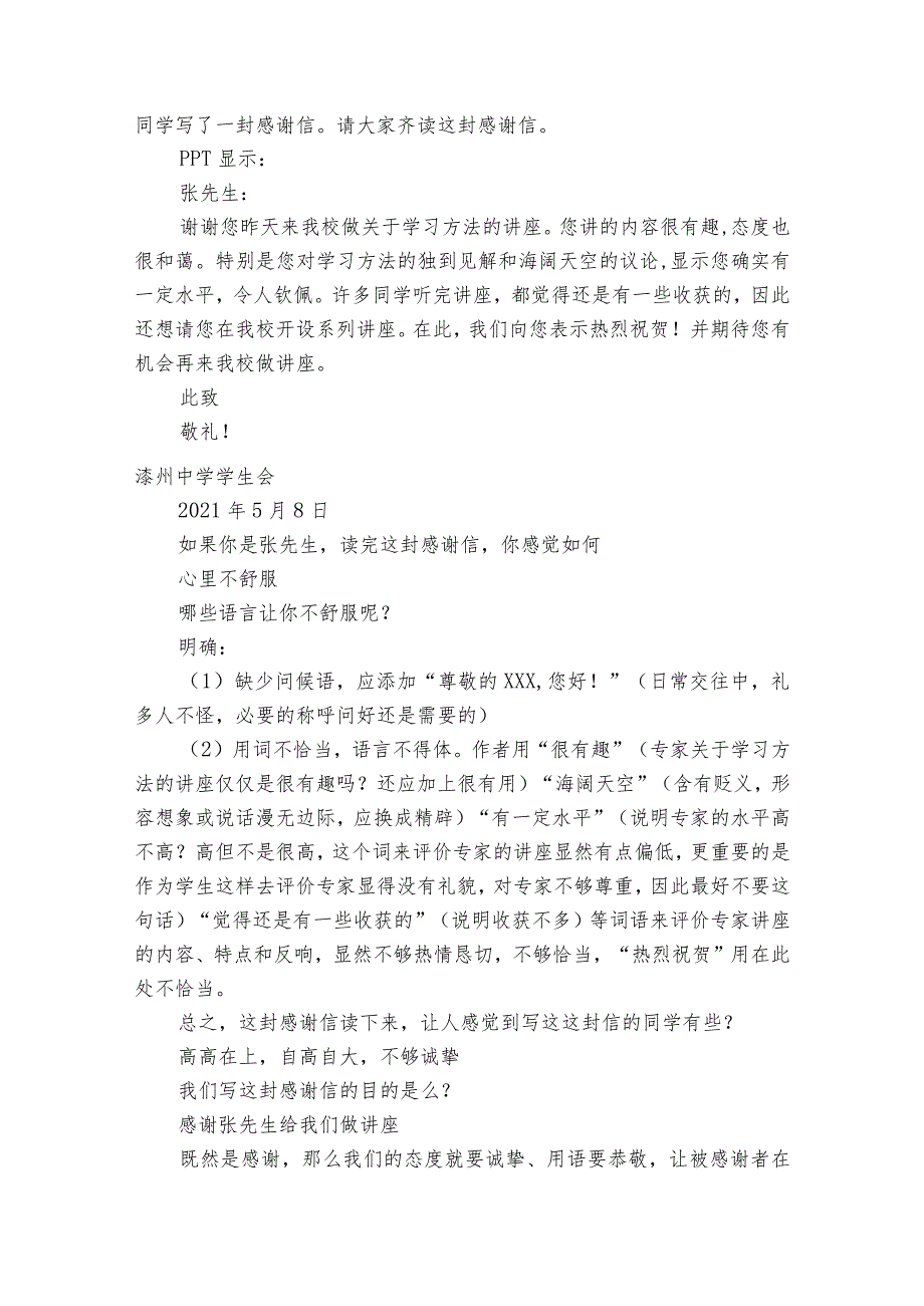 八上第六单元写作 表达要得体 公开课一等奖创新教学设计.docx_第2页