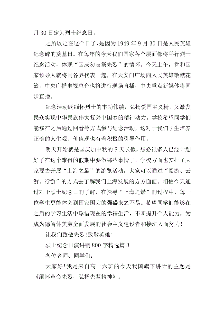 烈士纪念日演讲稿800字15篇.docx_第3页