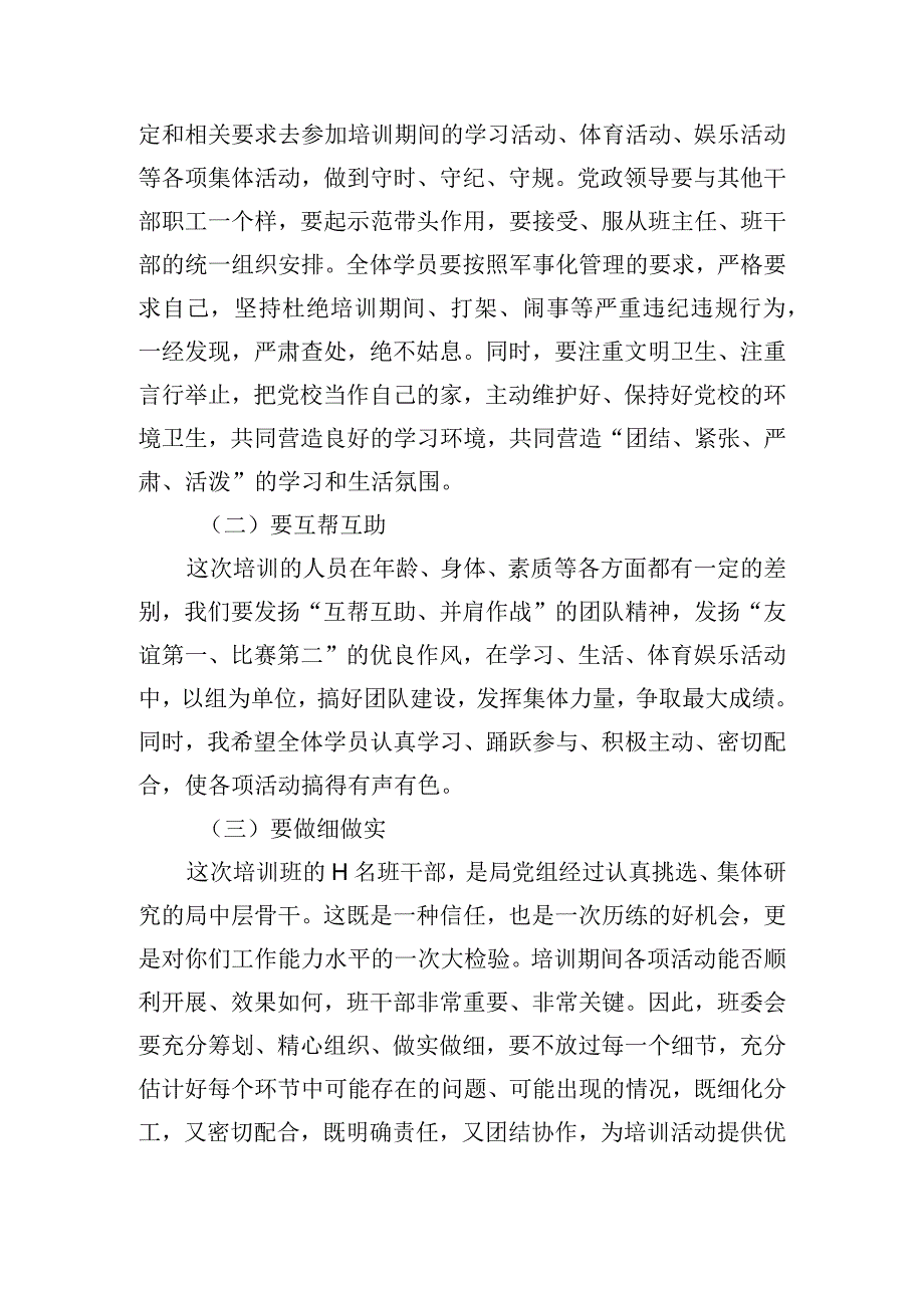 在党校主题教育读书班开班仪式上的讲话提纲.docx_第3页