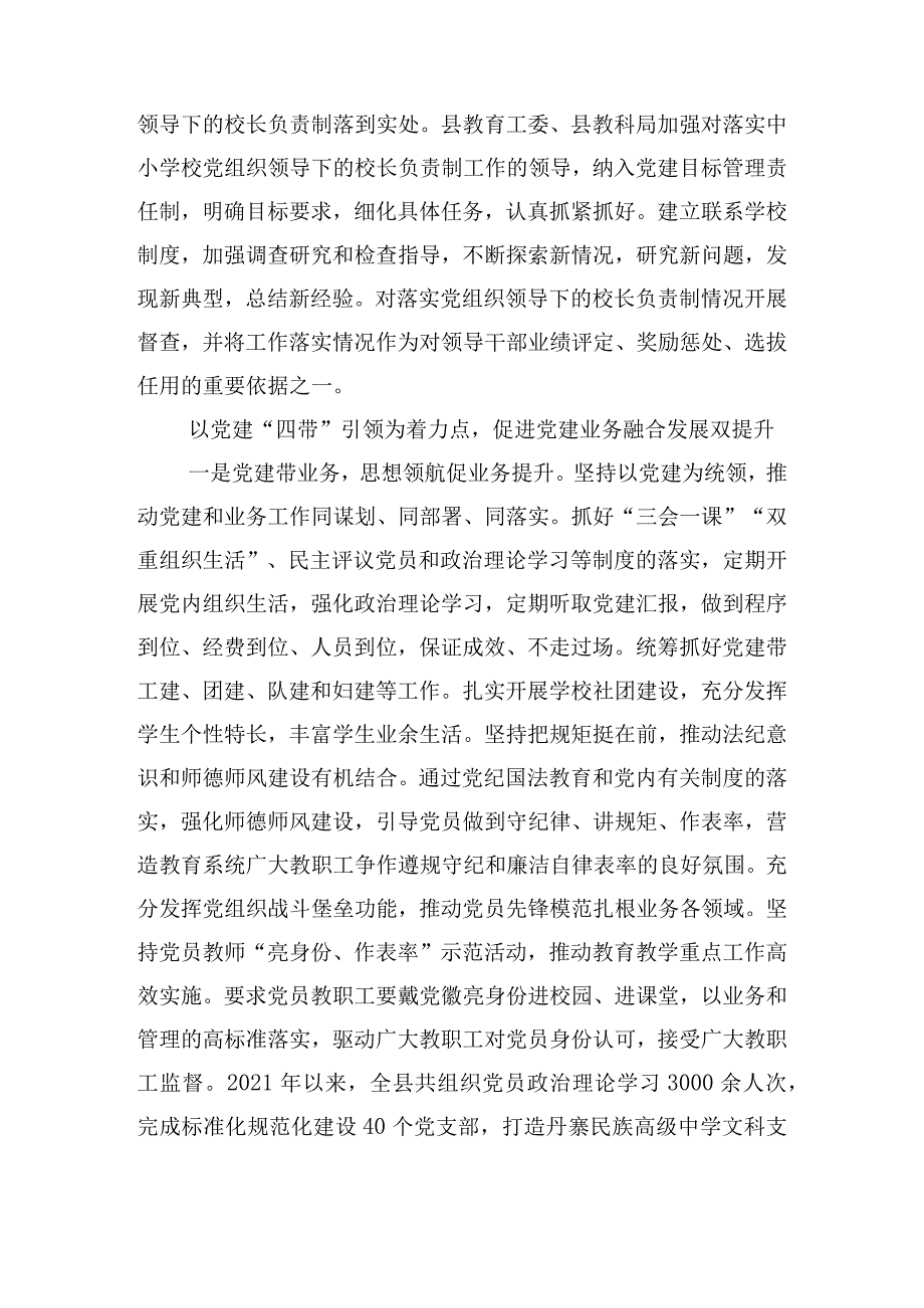 中小学党组织领导的校长负责制的意见心得体会三篇.docx_第3页