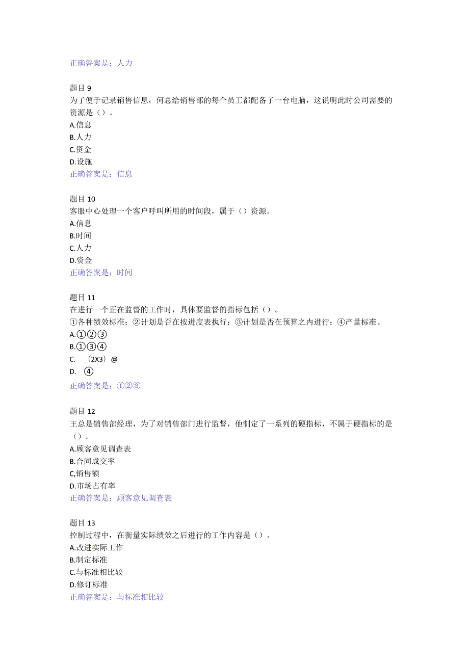 2022国开电大《个人与团队管理》形考8答案.docx_第3页