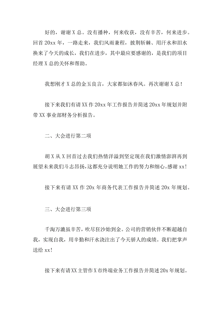 2023总结会主持词借鉴(三篇).docx_第2页