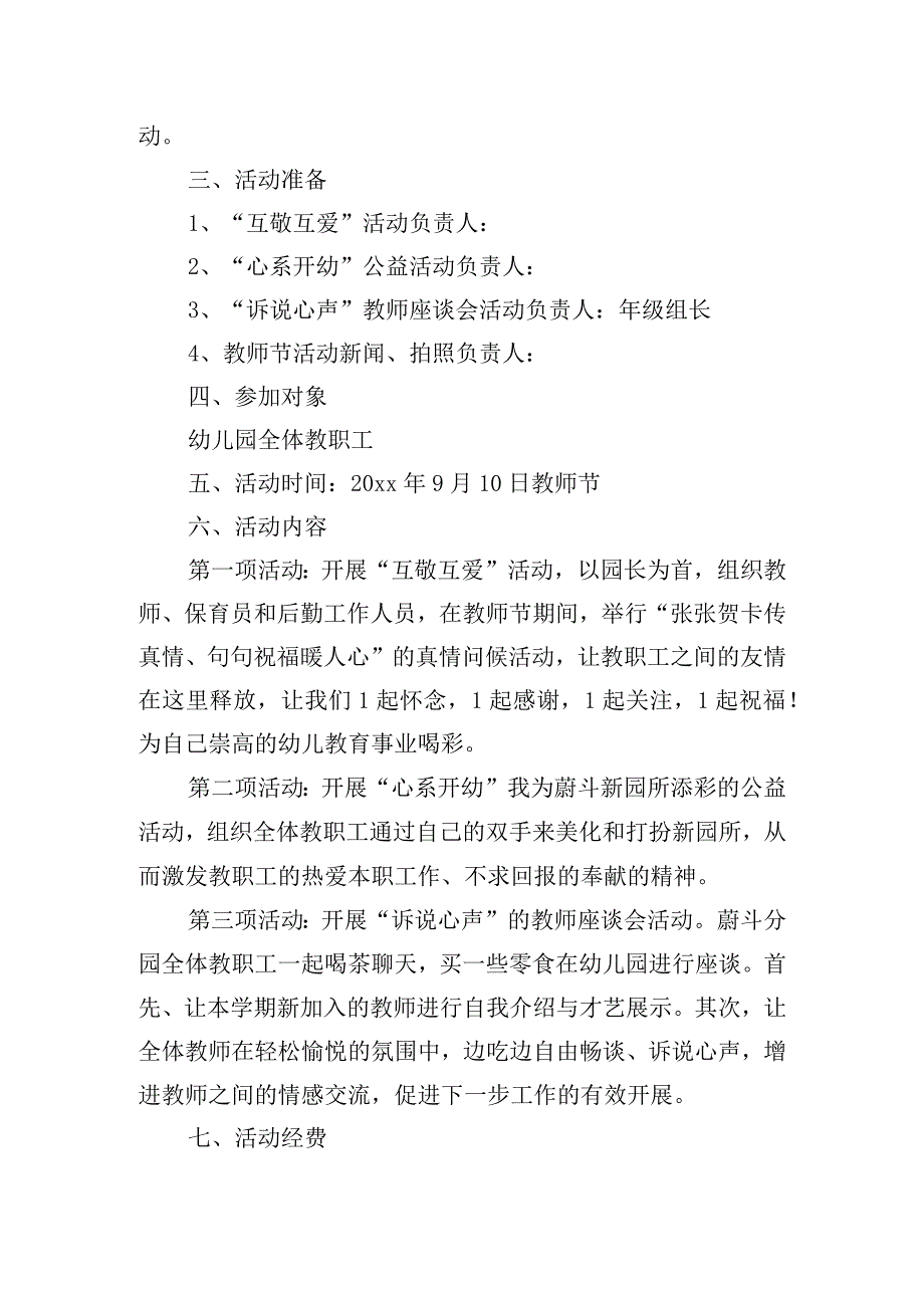 9月10日教师节活动工作计划五篇.docx_第3页