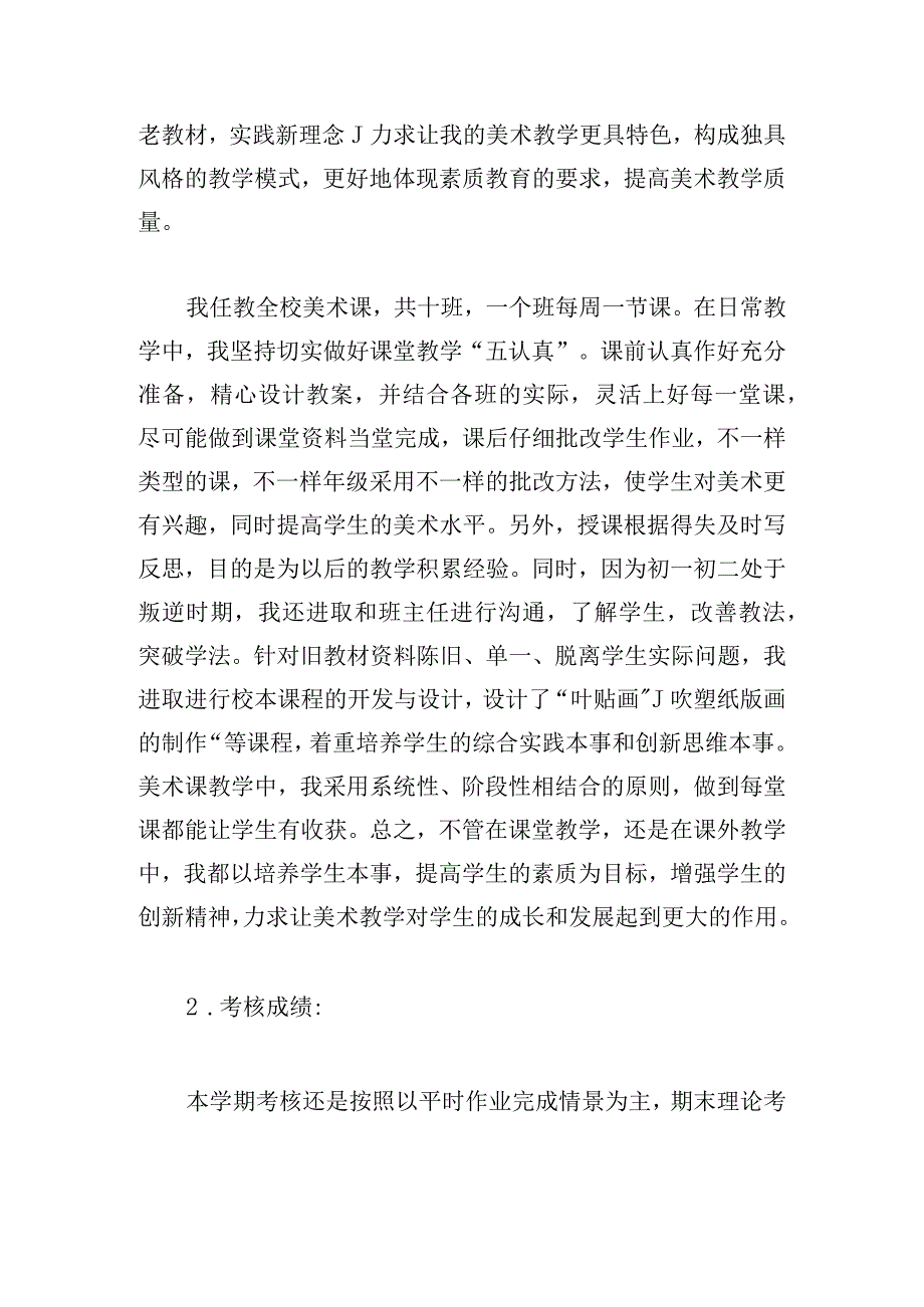 有关美术教师自我鉴定合集.docx_第2页