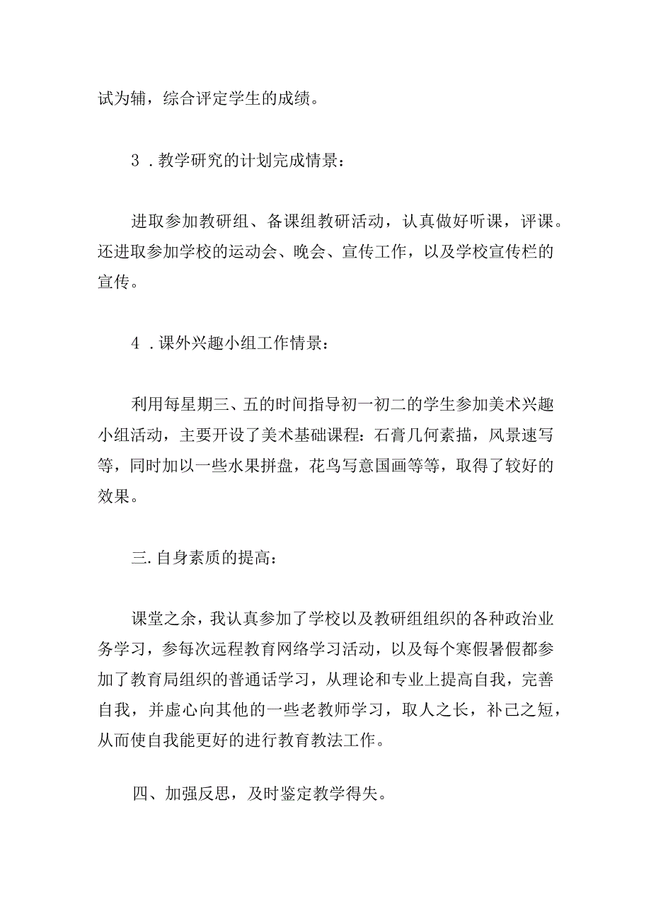 有关美术教师自我鉴定合集.docx_第3页