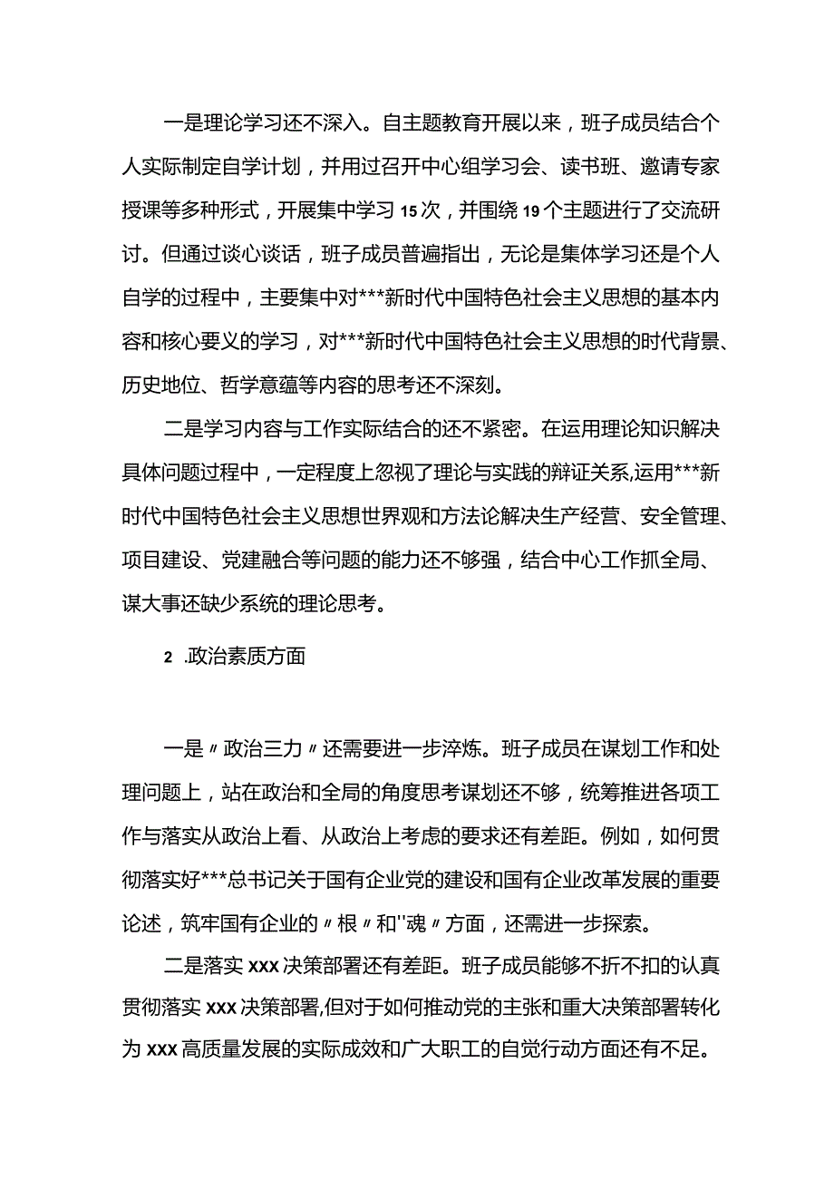 国企主题教育专题民主生活会班子对照检查材料.docx_第2页