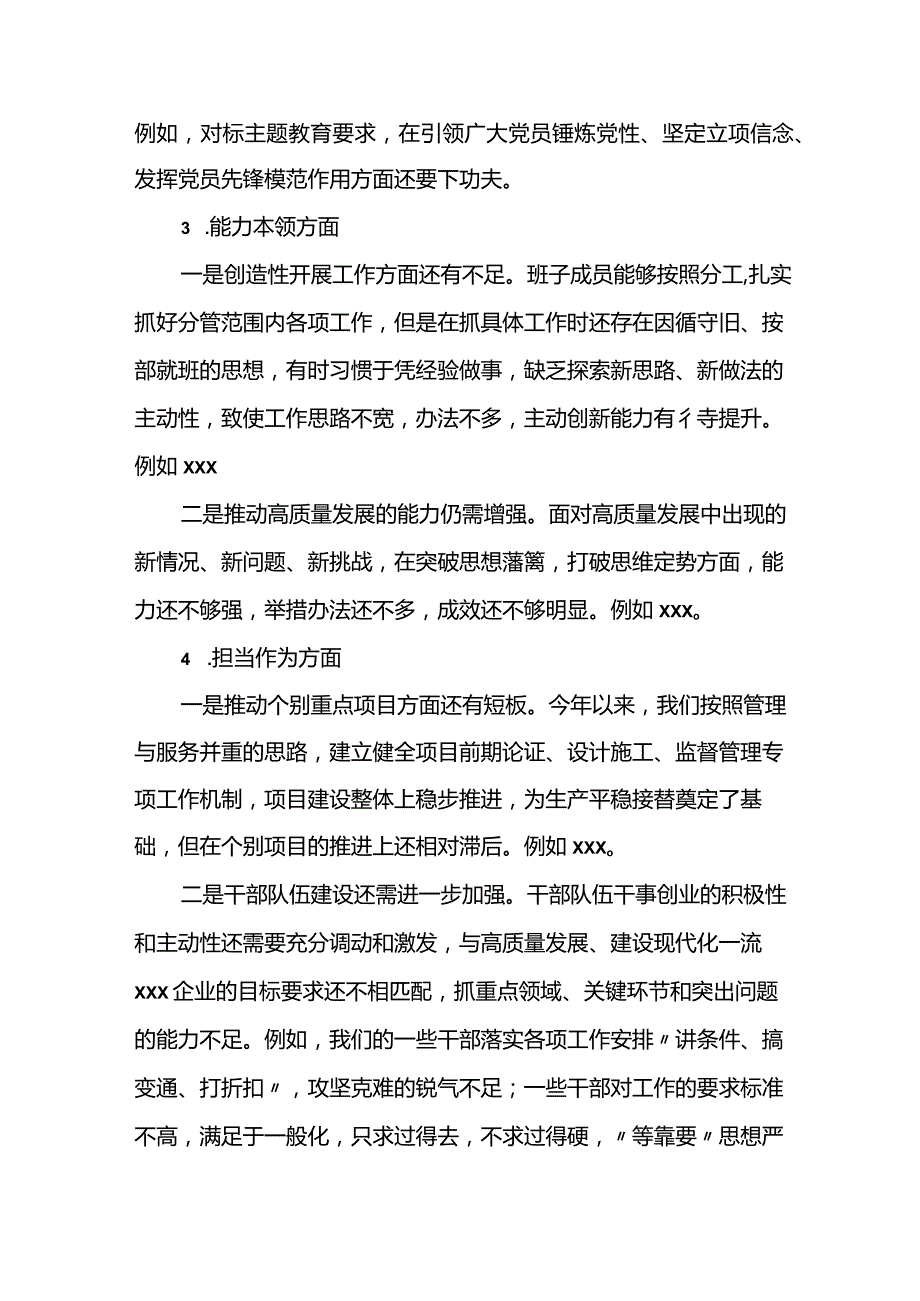 国企主题教育专题民主生活会班子对照检查材料.docx_第3页