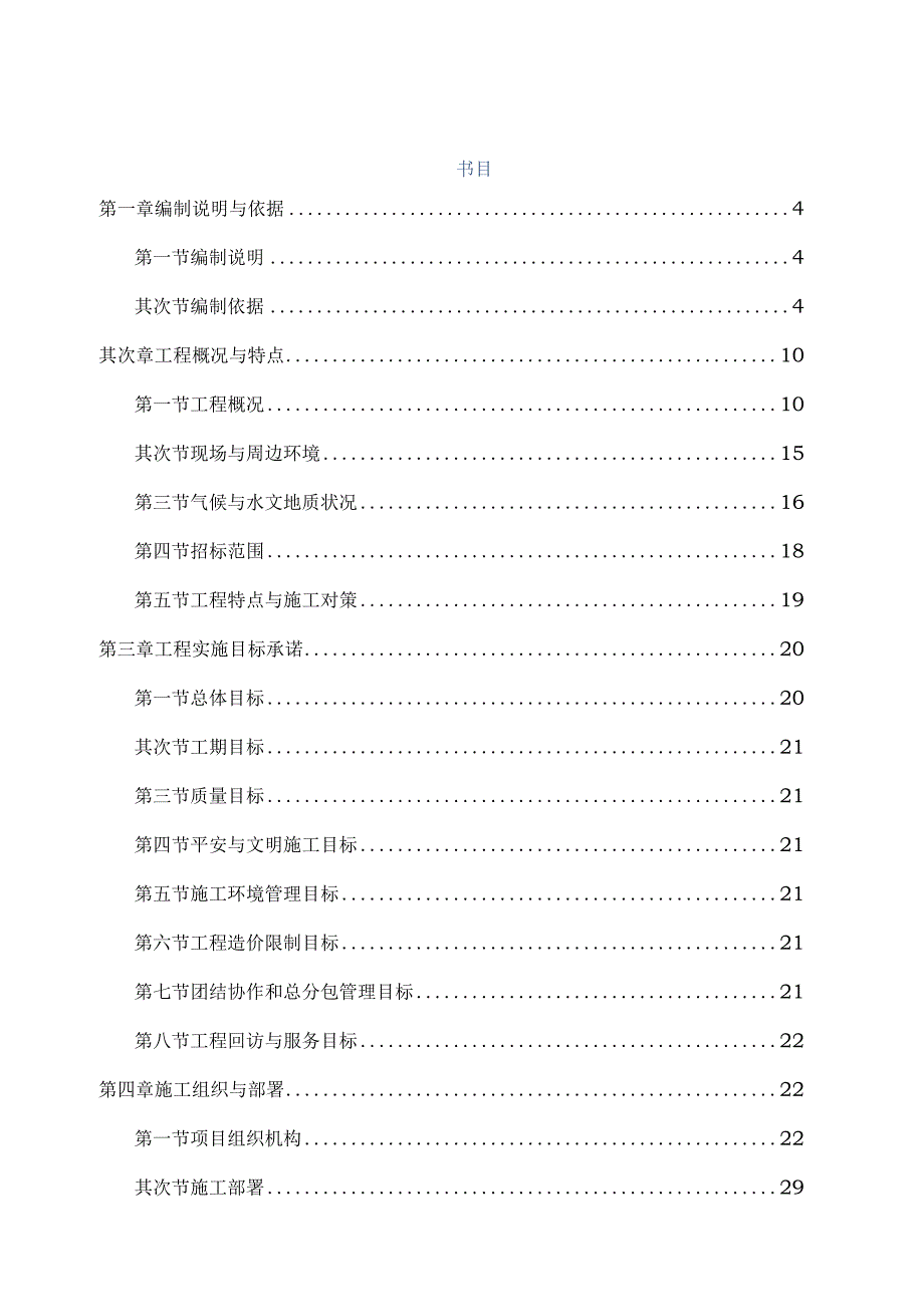 施工方案与技术措施.docx_第1页