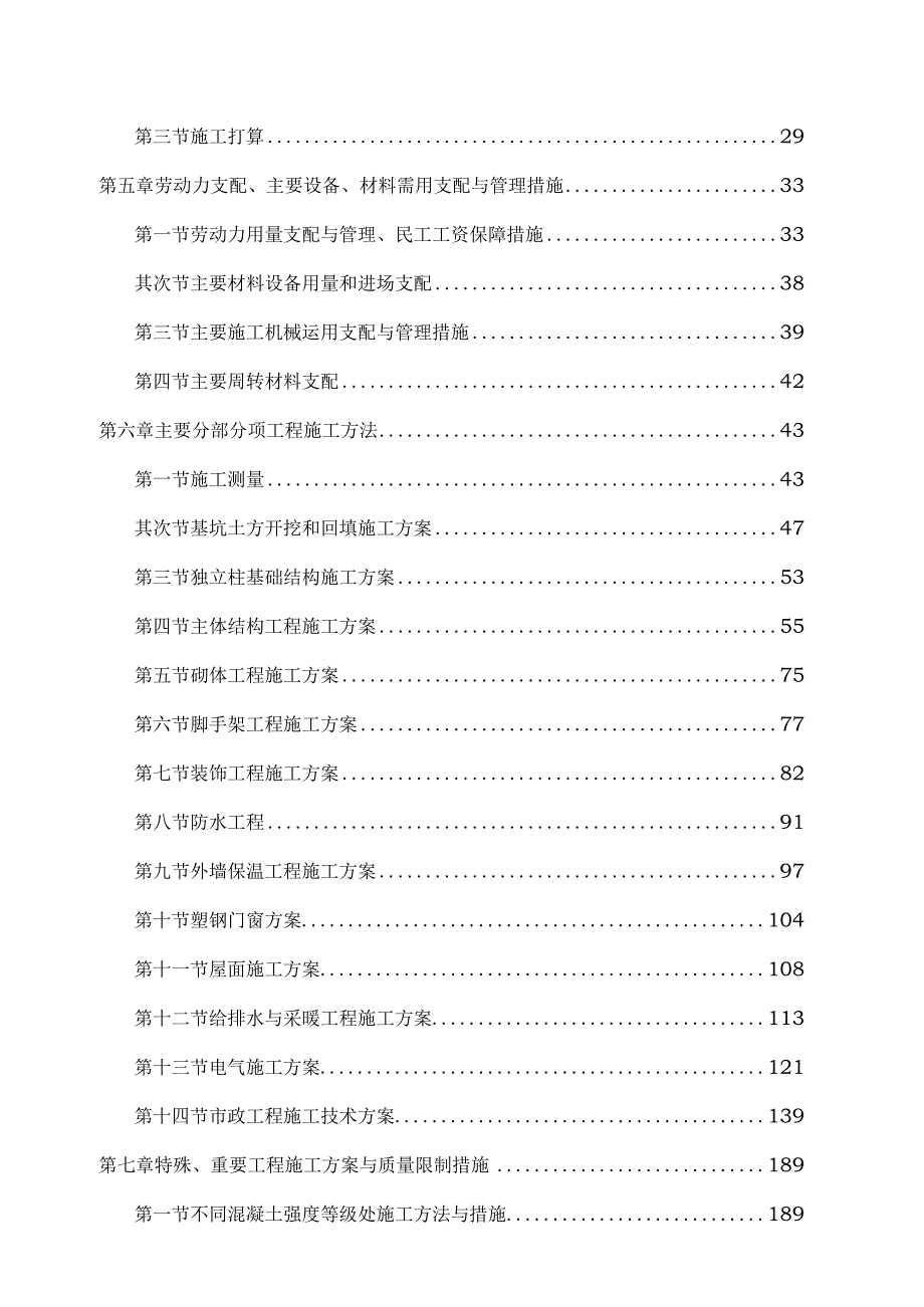 施工方案与技术措施.docx_第2页