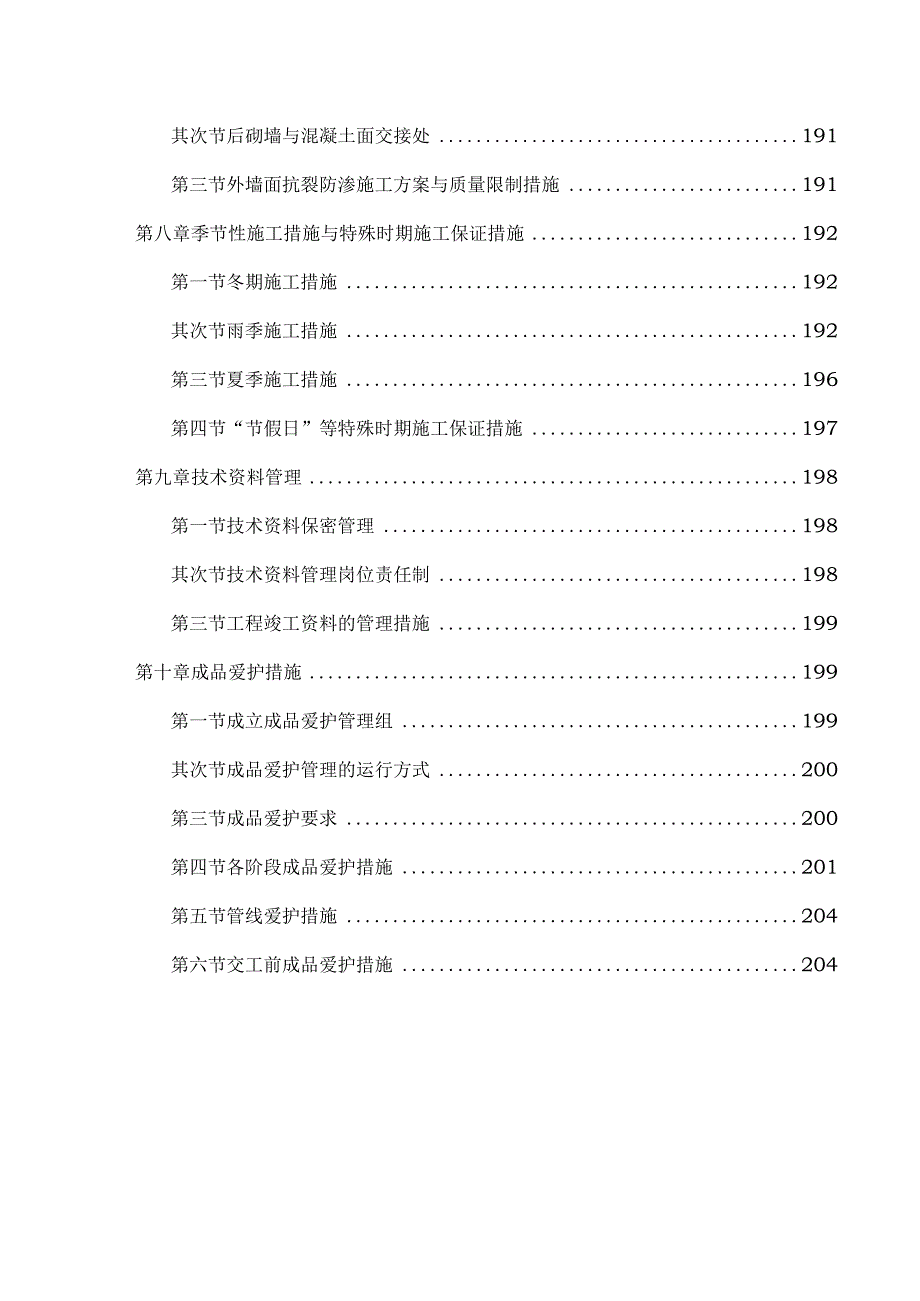 施工方案与技术措施.docx_第3页