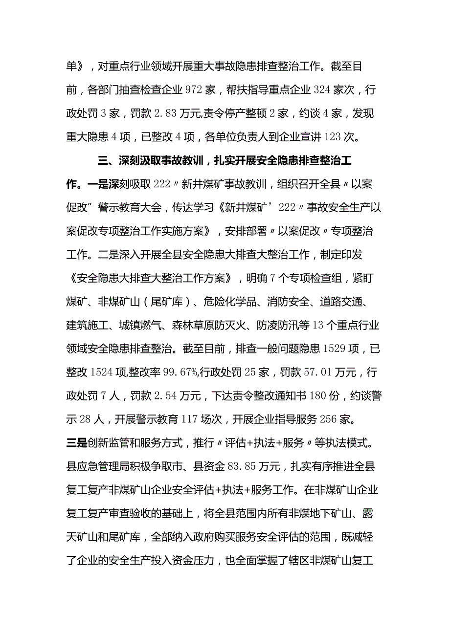 在主题教育“安全生产”专题研讨交流会上的发言.docx_第3页