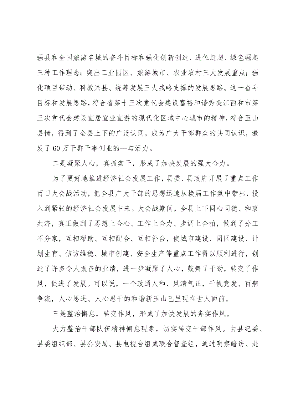 关于巡察整改落实情况汇报.docx_第2页