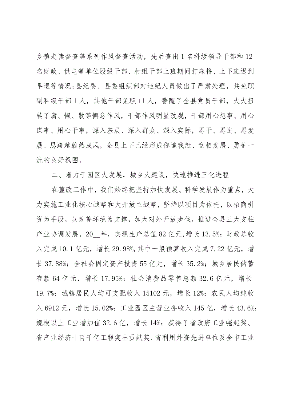 关于巡察整改落实情况汇报.docx_第3页