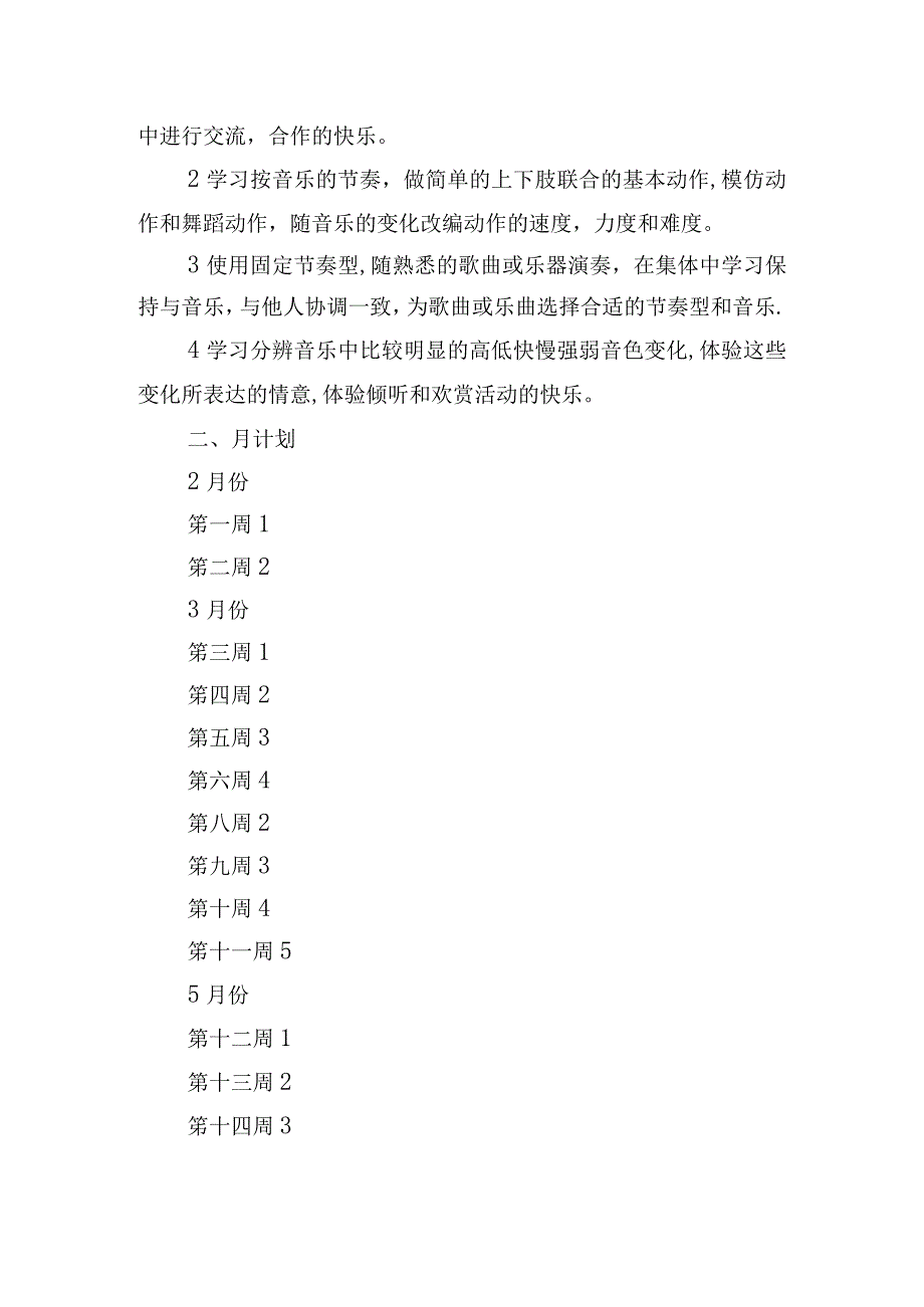 幼儿园音乐教师工作计划.docx_第3页