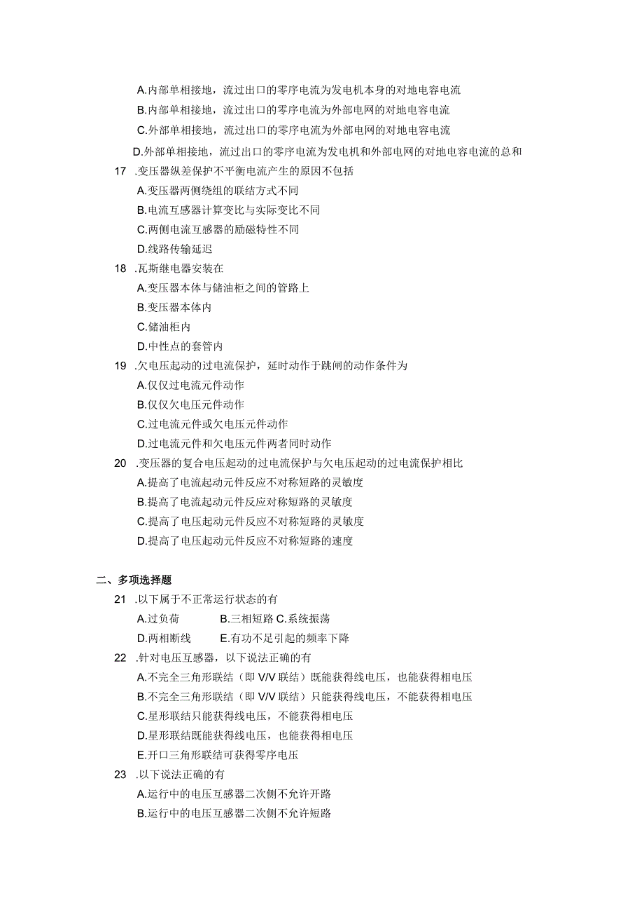 2019年10月自学考试02302《电力系统继电保护》试题.docx_第3页