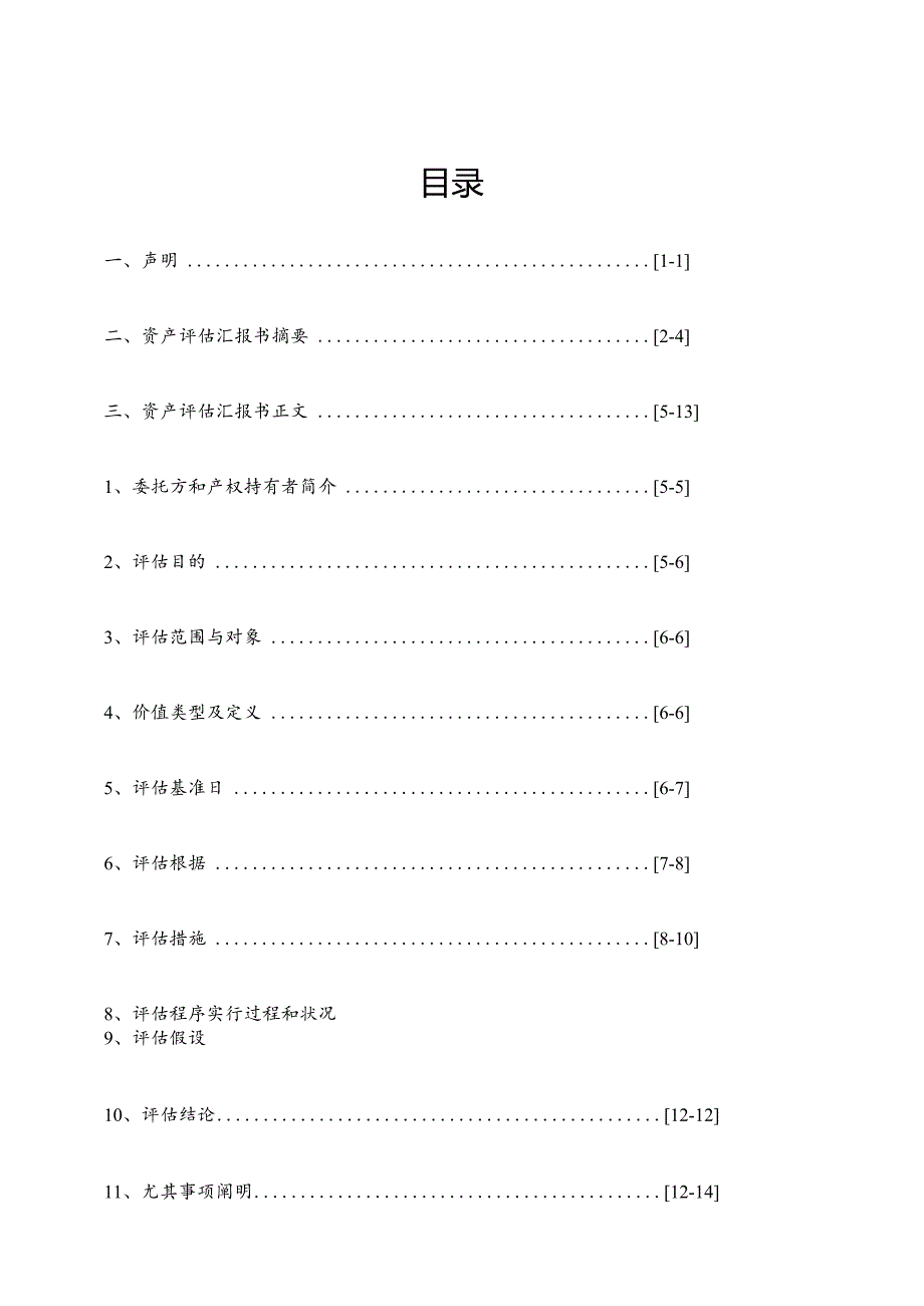 盐山人民法院委托拍卖公告.docx_第2页