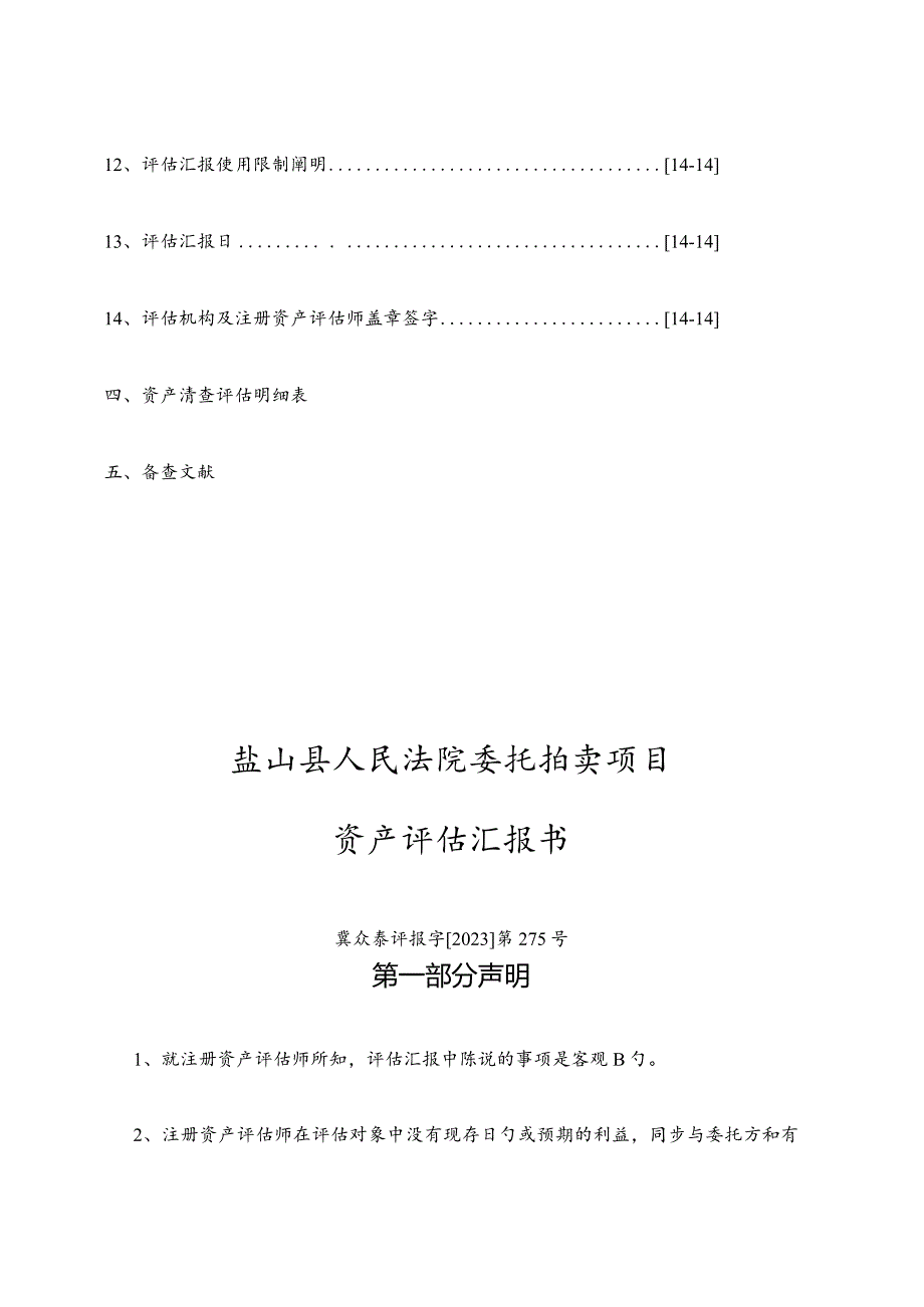 盐山人民法院委托拍卖公告.docx_第3页