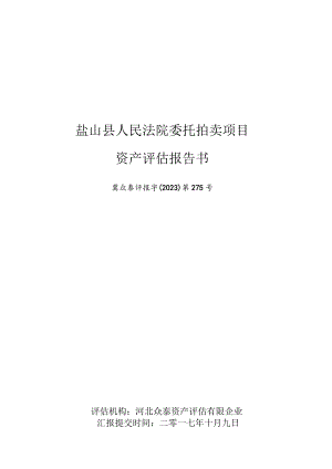 盐山人民法院委托拍卖公告.docx