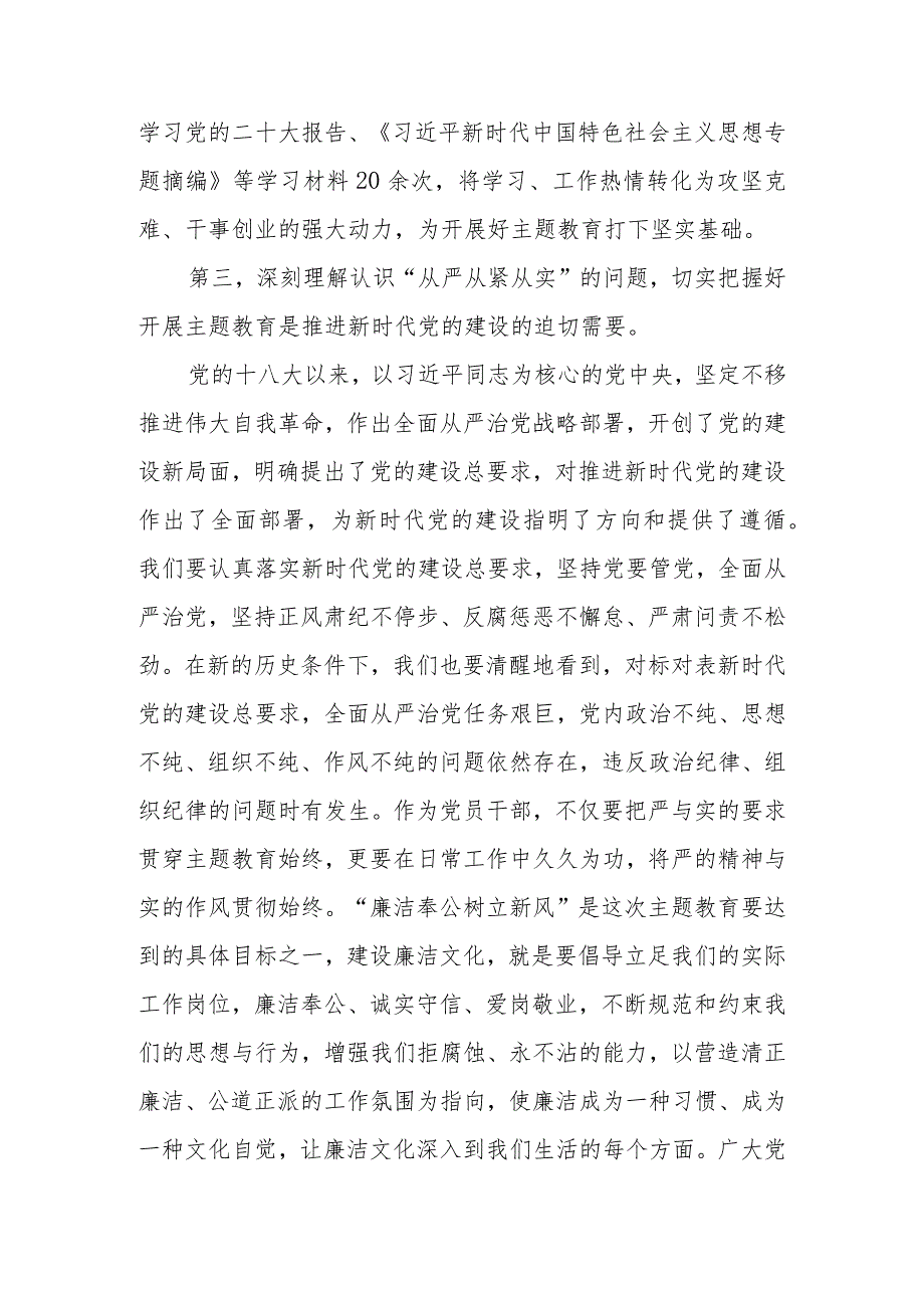 公司学习教育专题讲稿：深刻理解认识四个问题 推动学习教育走深走实.docx_第3页