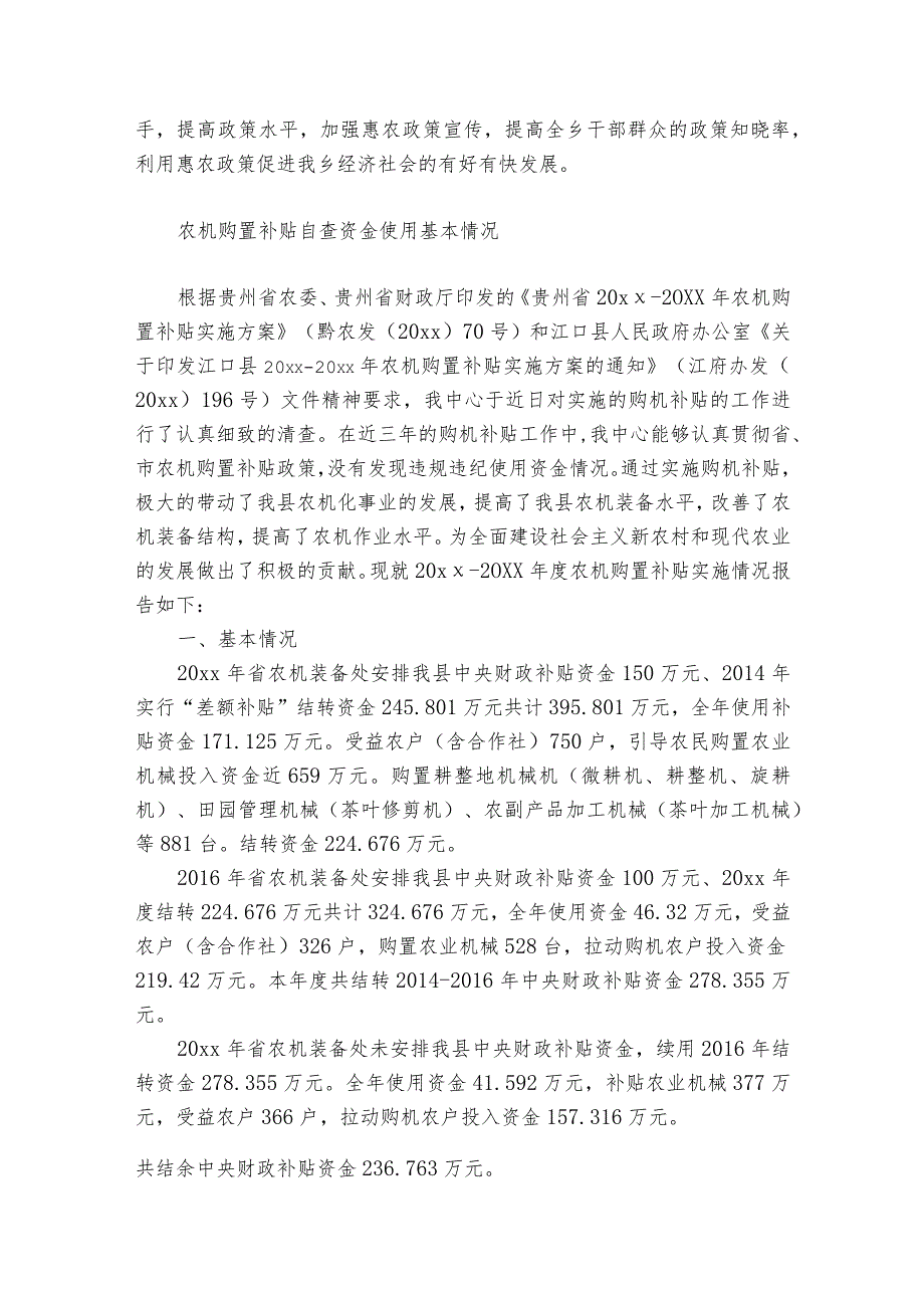 农机购置补贴自查资金使用基本情况.docx_第2页