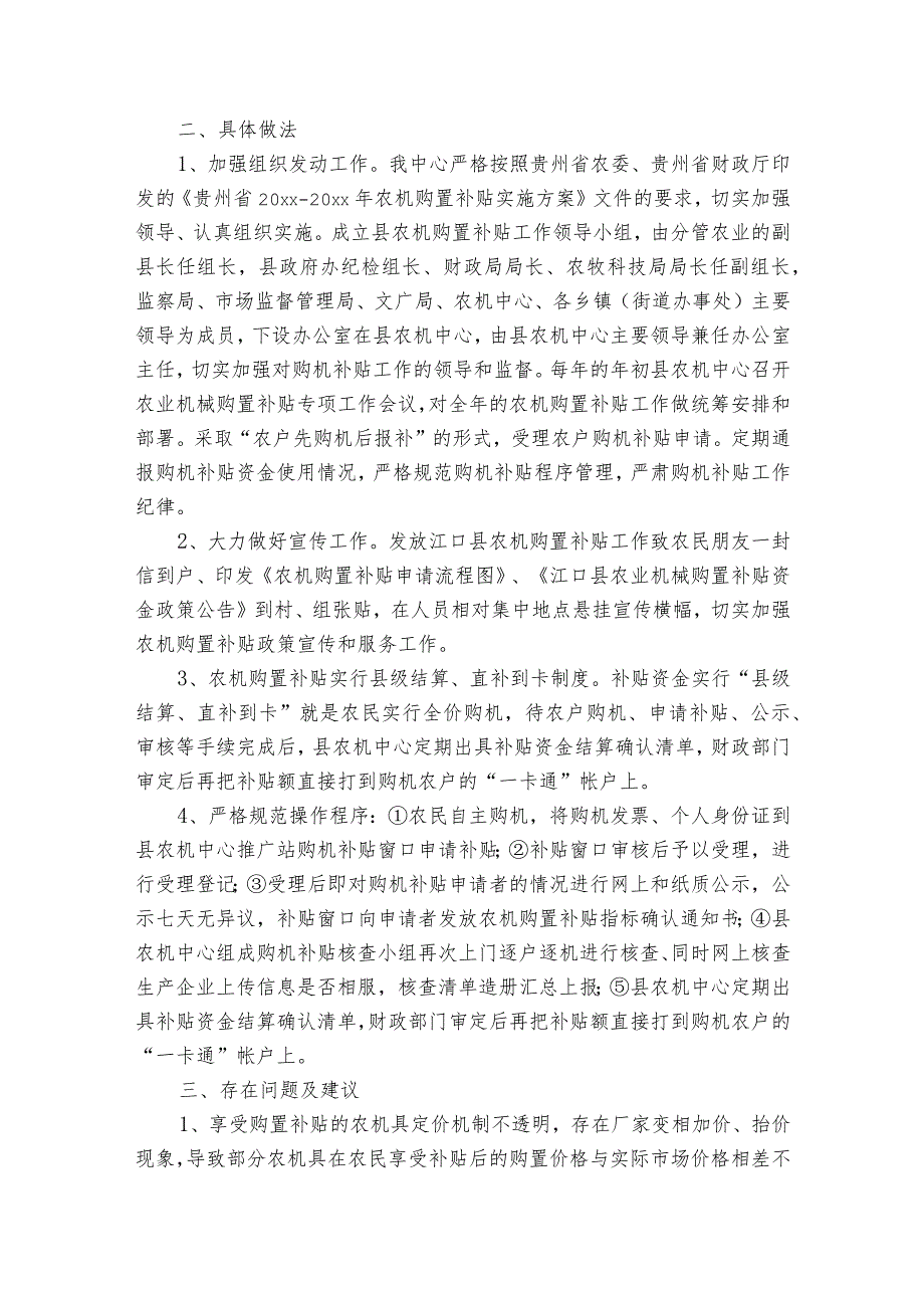 农机购置补贴自查资金使用基本情况.docx_第3页