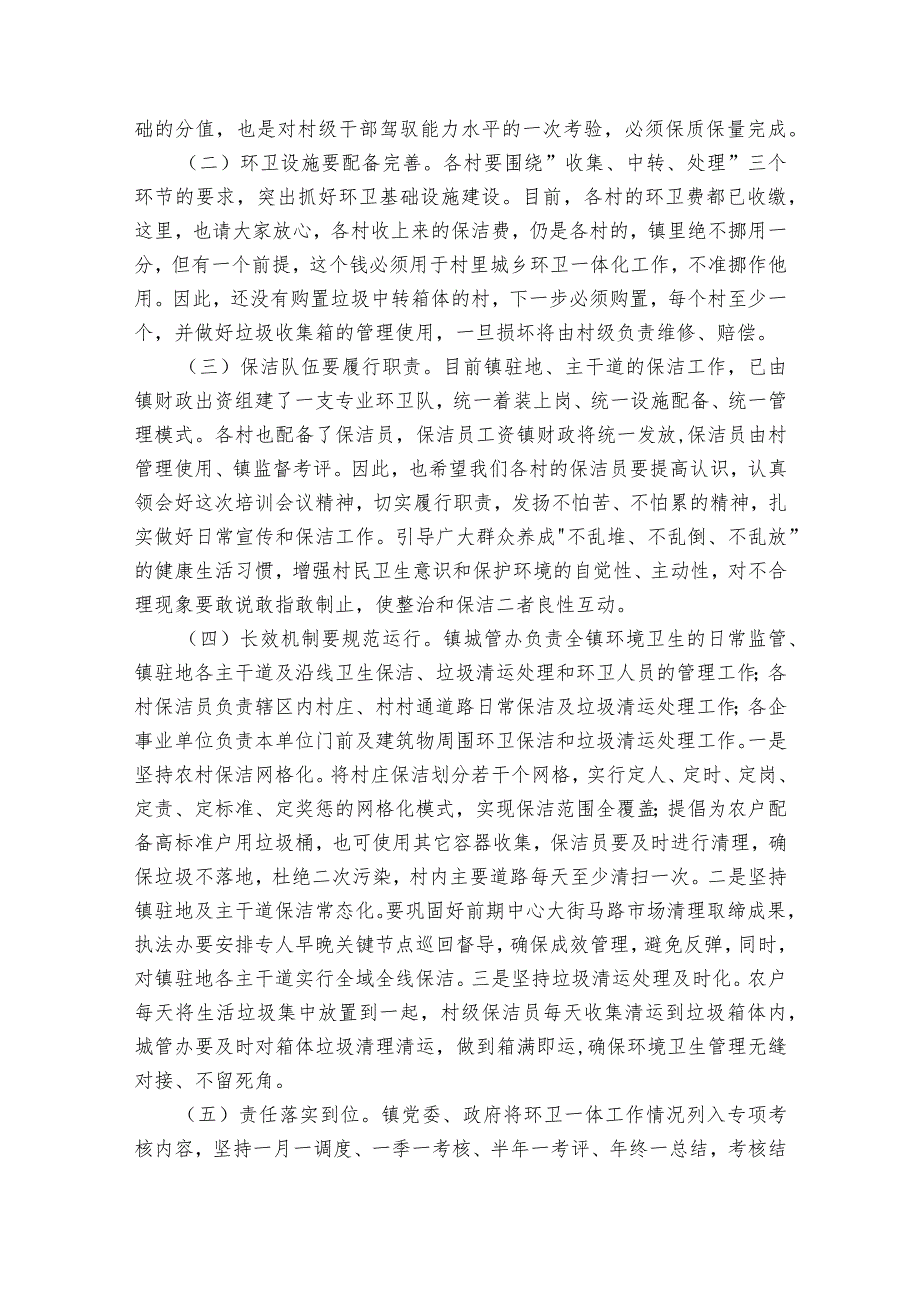 巡视整改专题组织生活会会议记录 巡视整改会议纪要【4篇】.docx_第2页