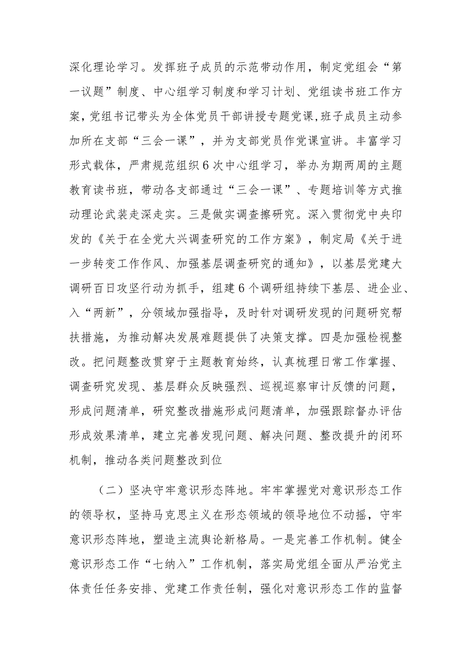 市局党组书记抓基层党建、履行全面从严治党主体责任述职报告.docx_第2页