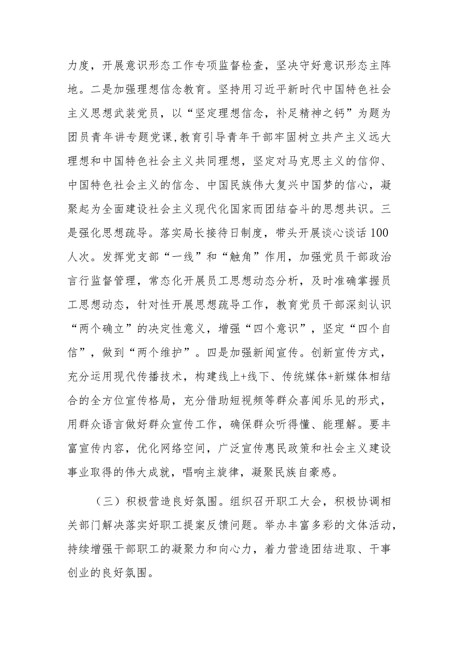 市局党组书记抓基层党建、履行全面从严治党主体责任述职报告.docx_第3页