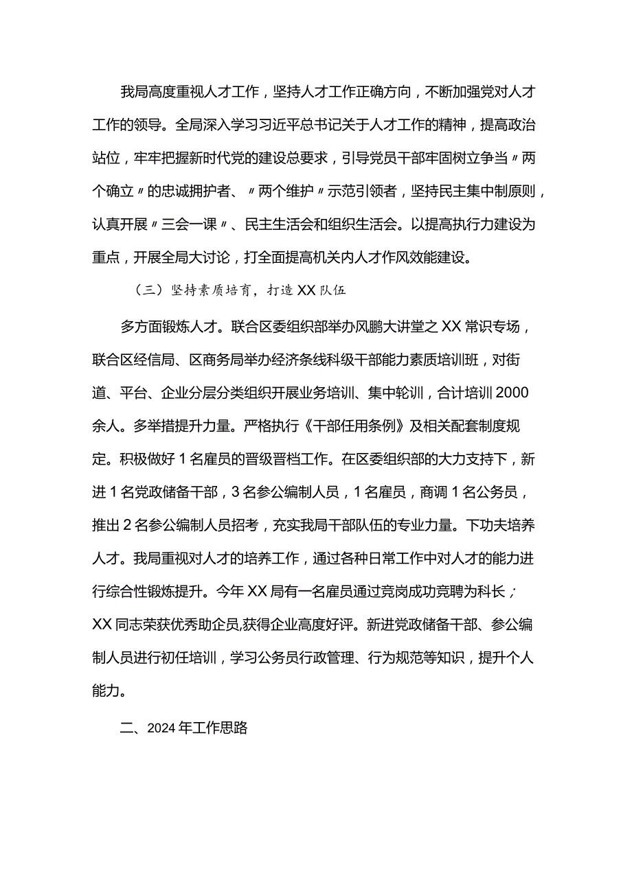 2023年机关单位人才工作总结及明年计划.docx_第2页