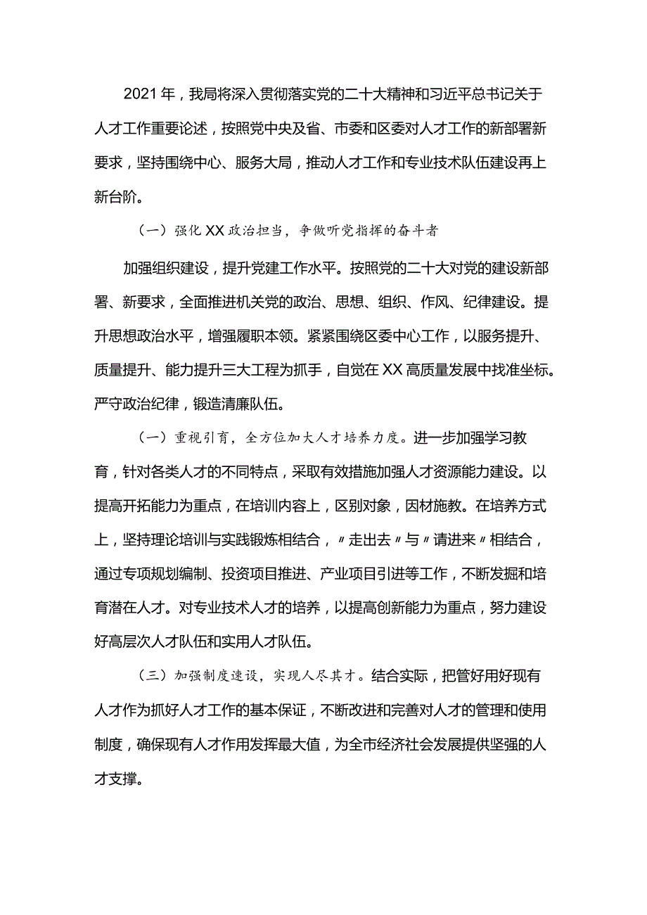 2023年机关单位人才工作总结及明年计划.docx_第3页