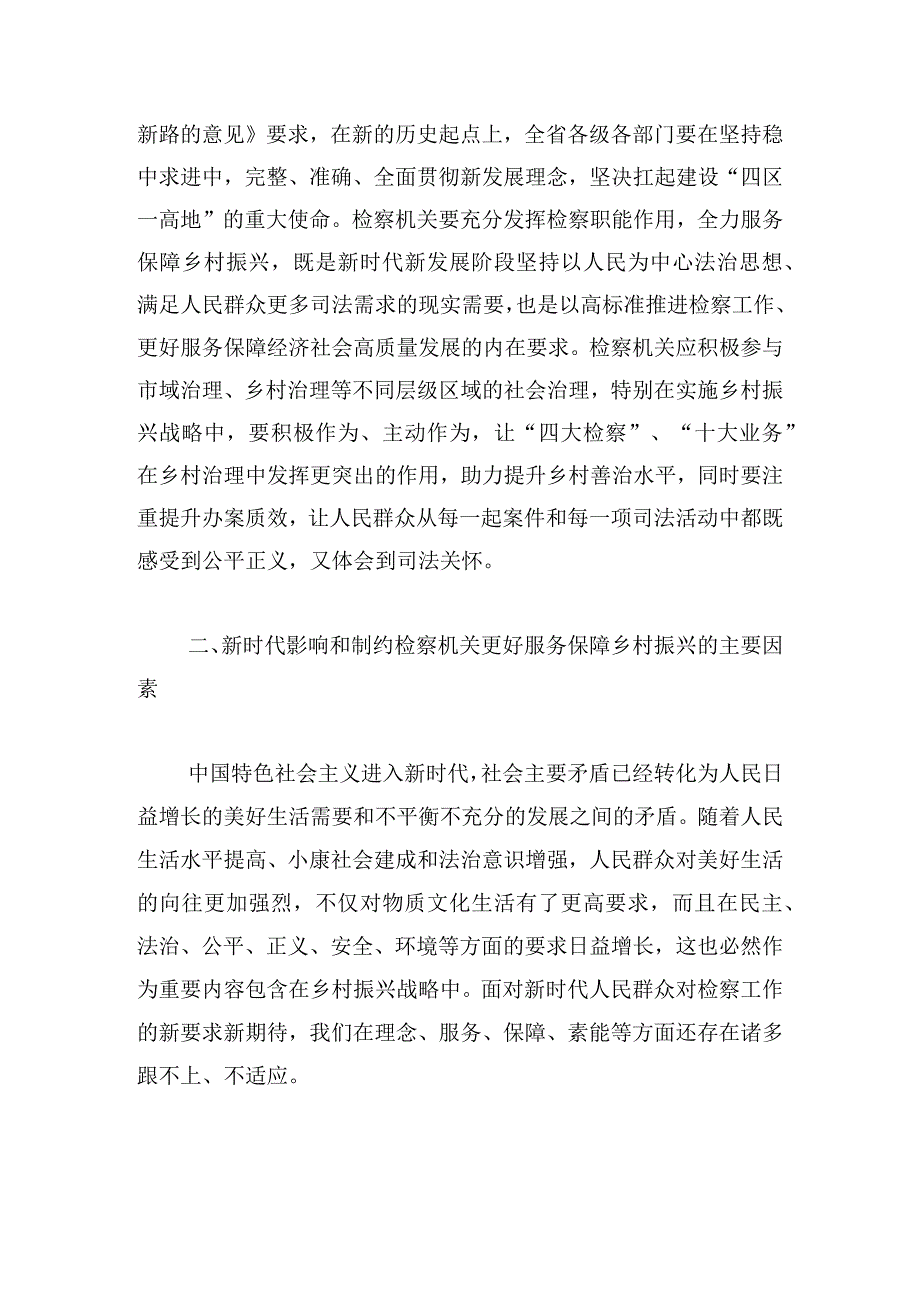 基层检察院服务和保障乡村振兴战略探析.docx_第2页