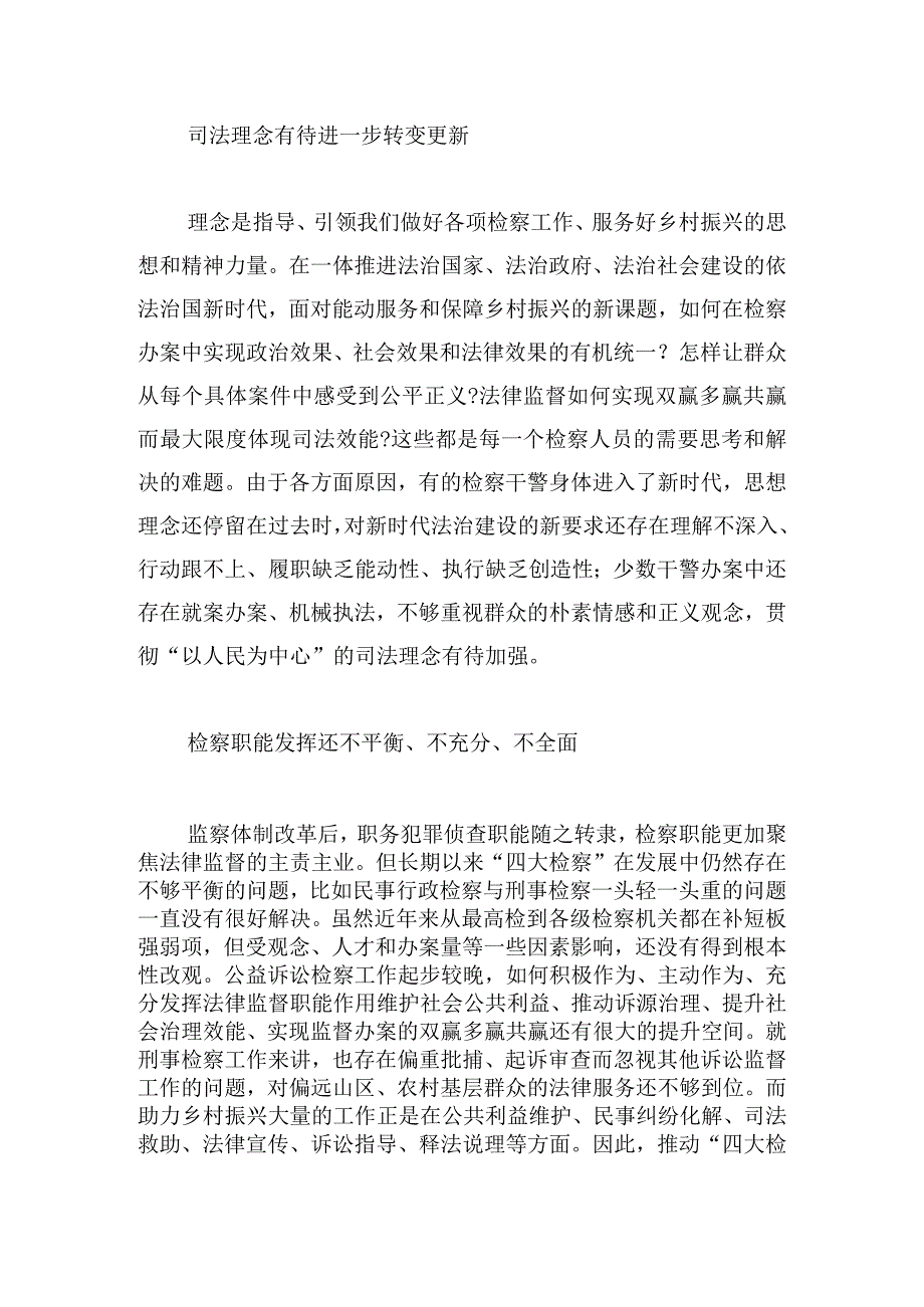 基层检察院服务和保障乡村振兴战略探析.docx_第3页