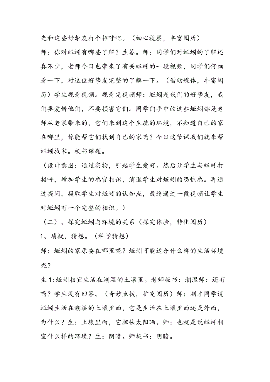 四年级科学《蚯蚓找家》教学设计.docx_第2页