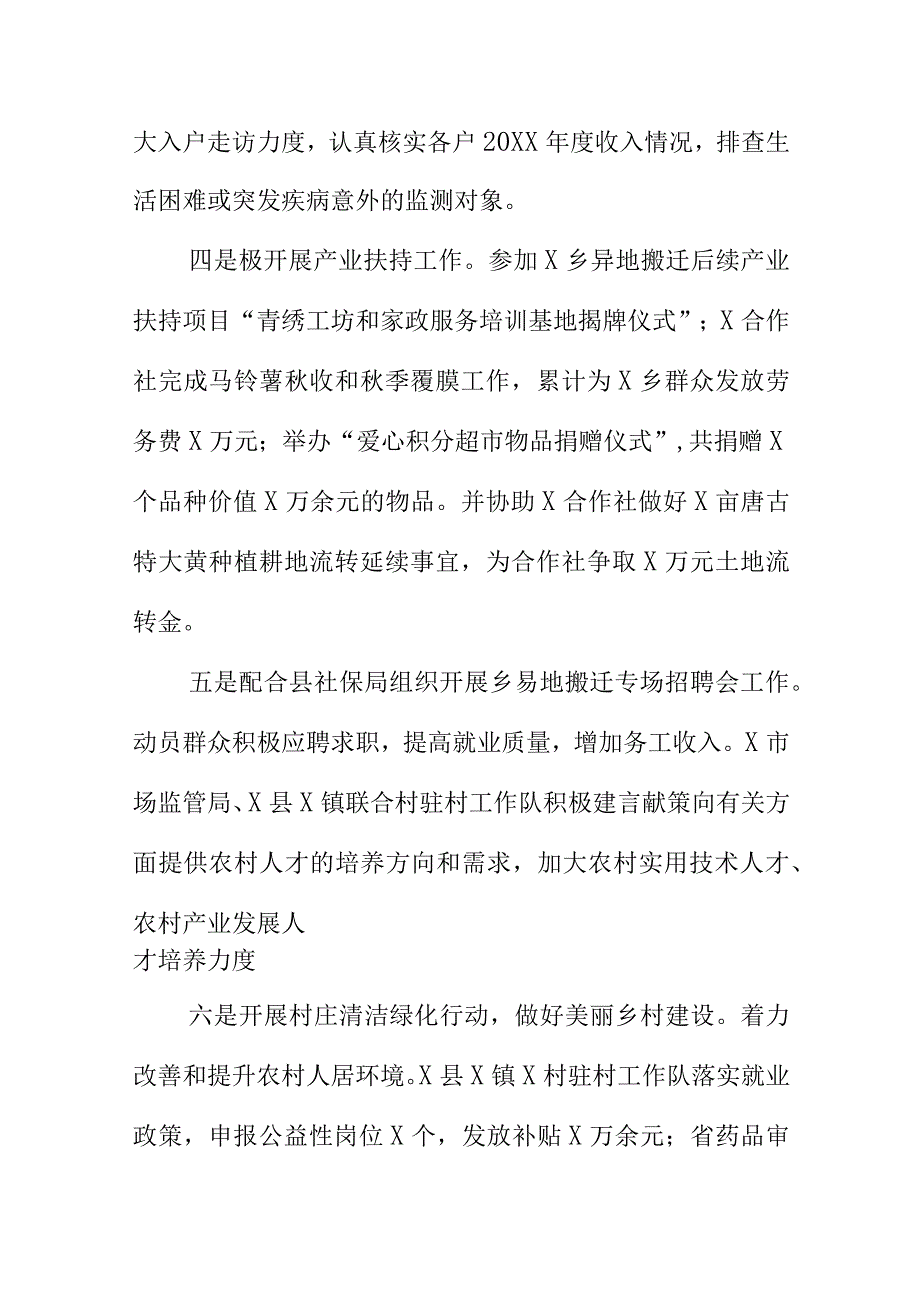 X市场监管部门开展脱贫攻坚巩固助推乡村振兴工作亮点总结.docx_第2页