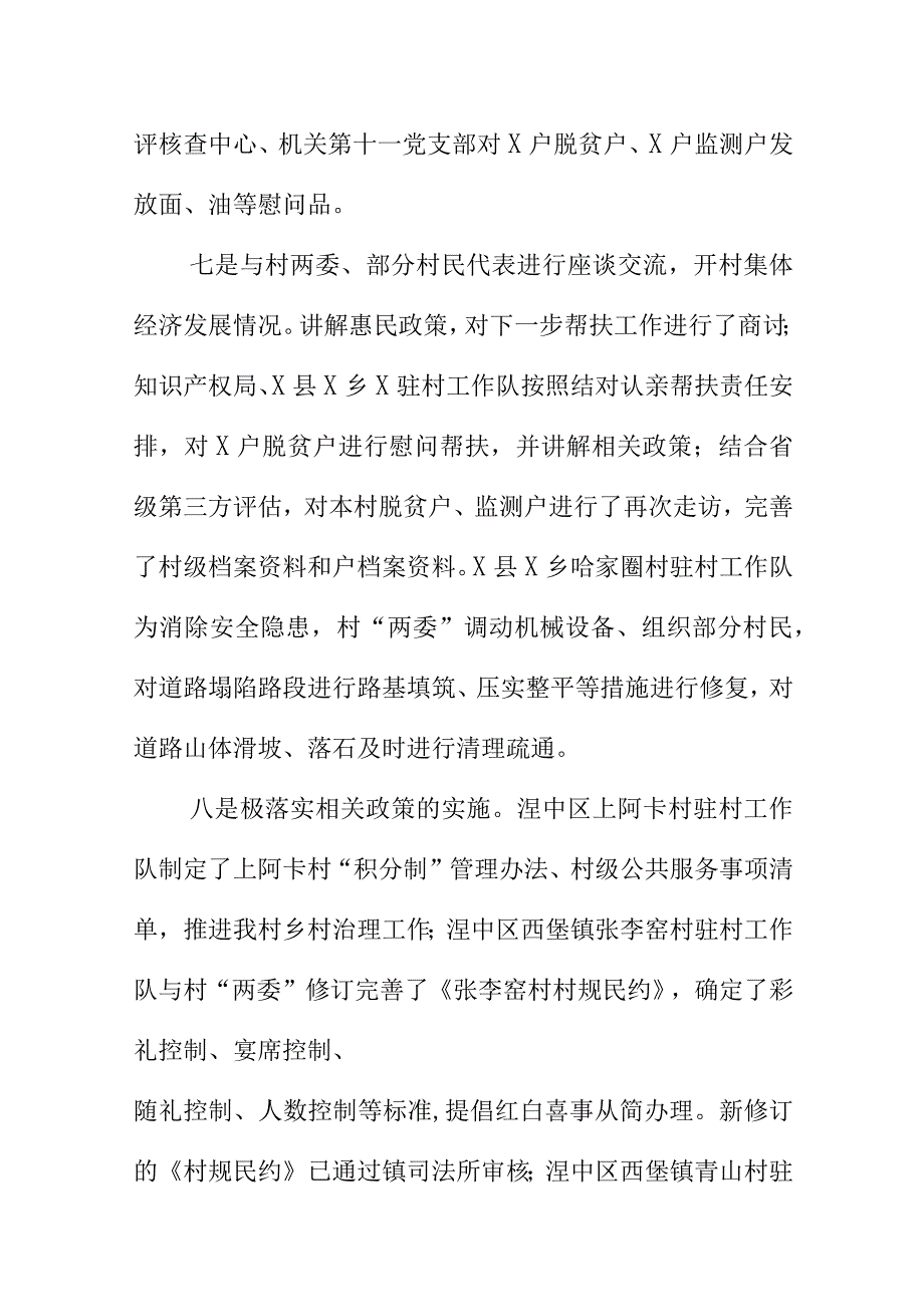 X市场监管部门开展脱贫攻坚巩固助推乡村振兴工作亮点总结.docx_第3页