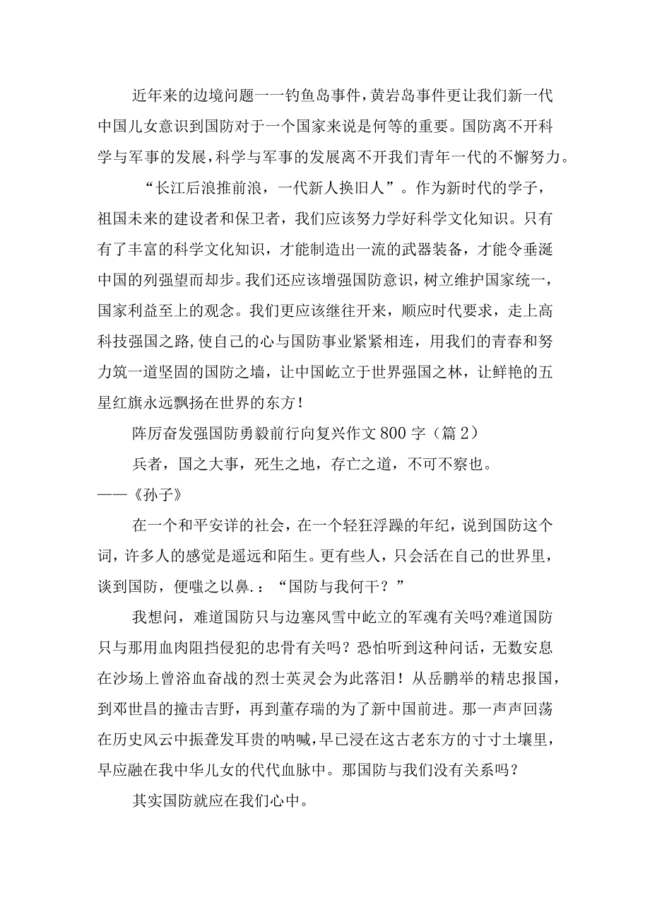 2023踔厉奋发强国防勇毅前行向复兴作文800字10篇.docx_第2页