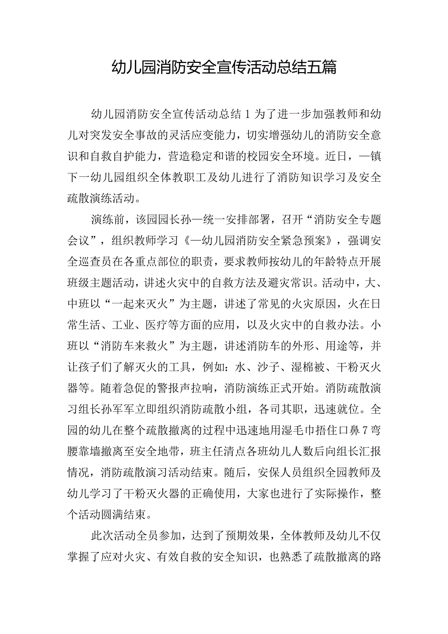 幼儿园消防安全宣传活动总结五篇.docx_第1页