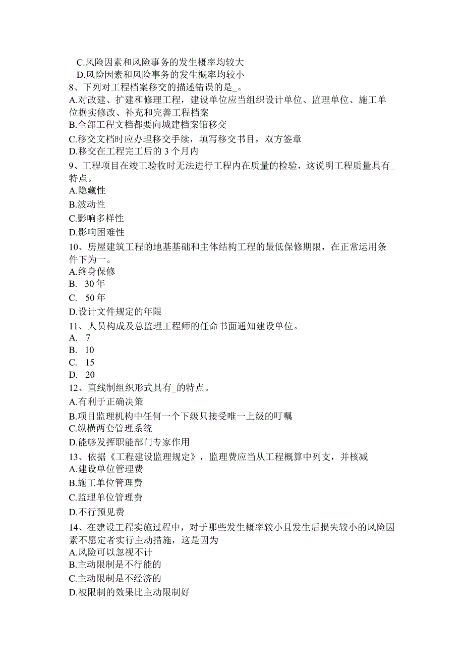 北京2016年上半年监理工程师合同管理：验收情况模拟试题.docx_第2页