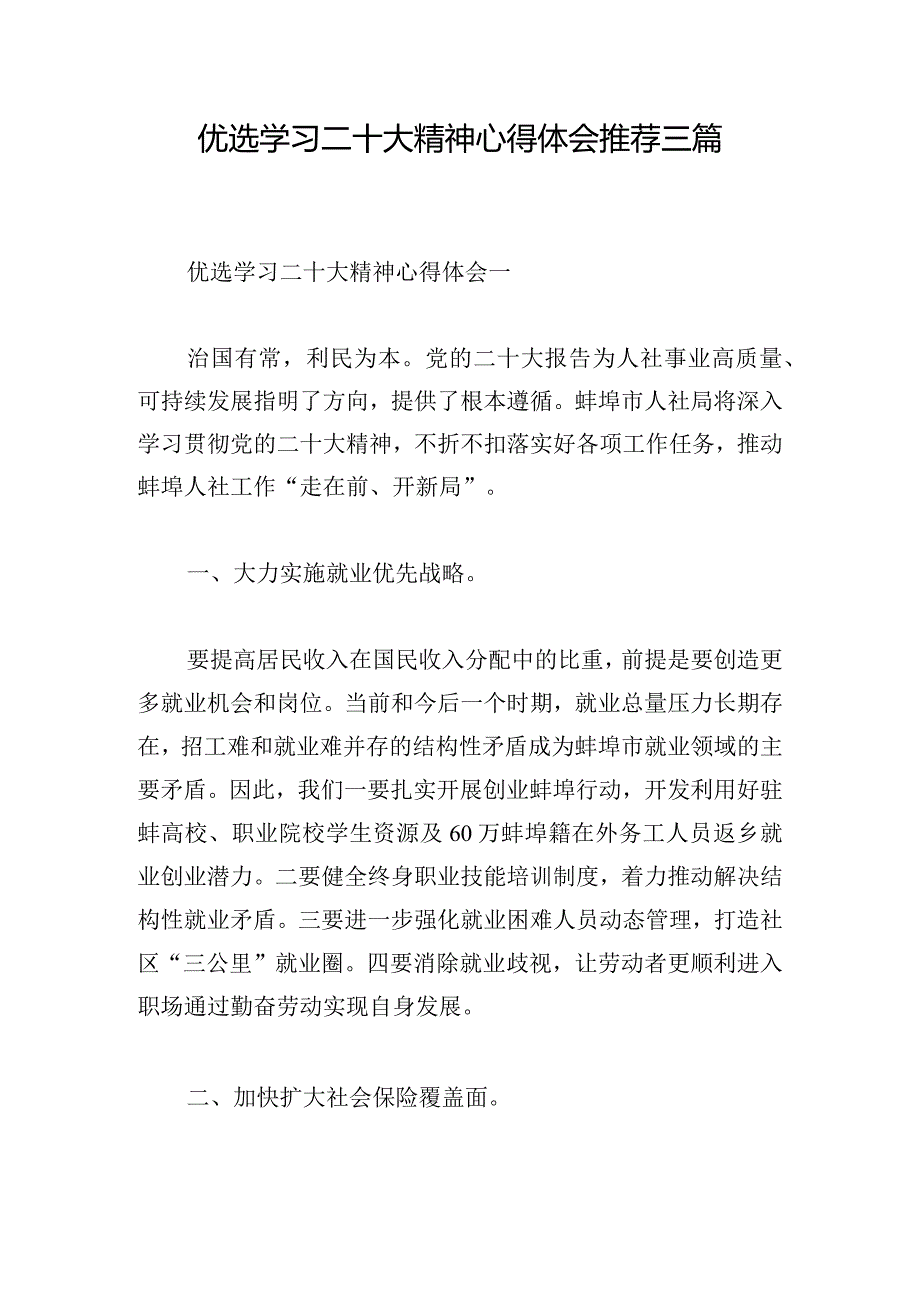 优选学习二十大精神心得体会推荐三篇.docx_第1页