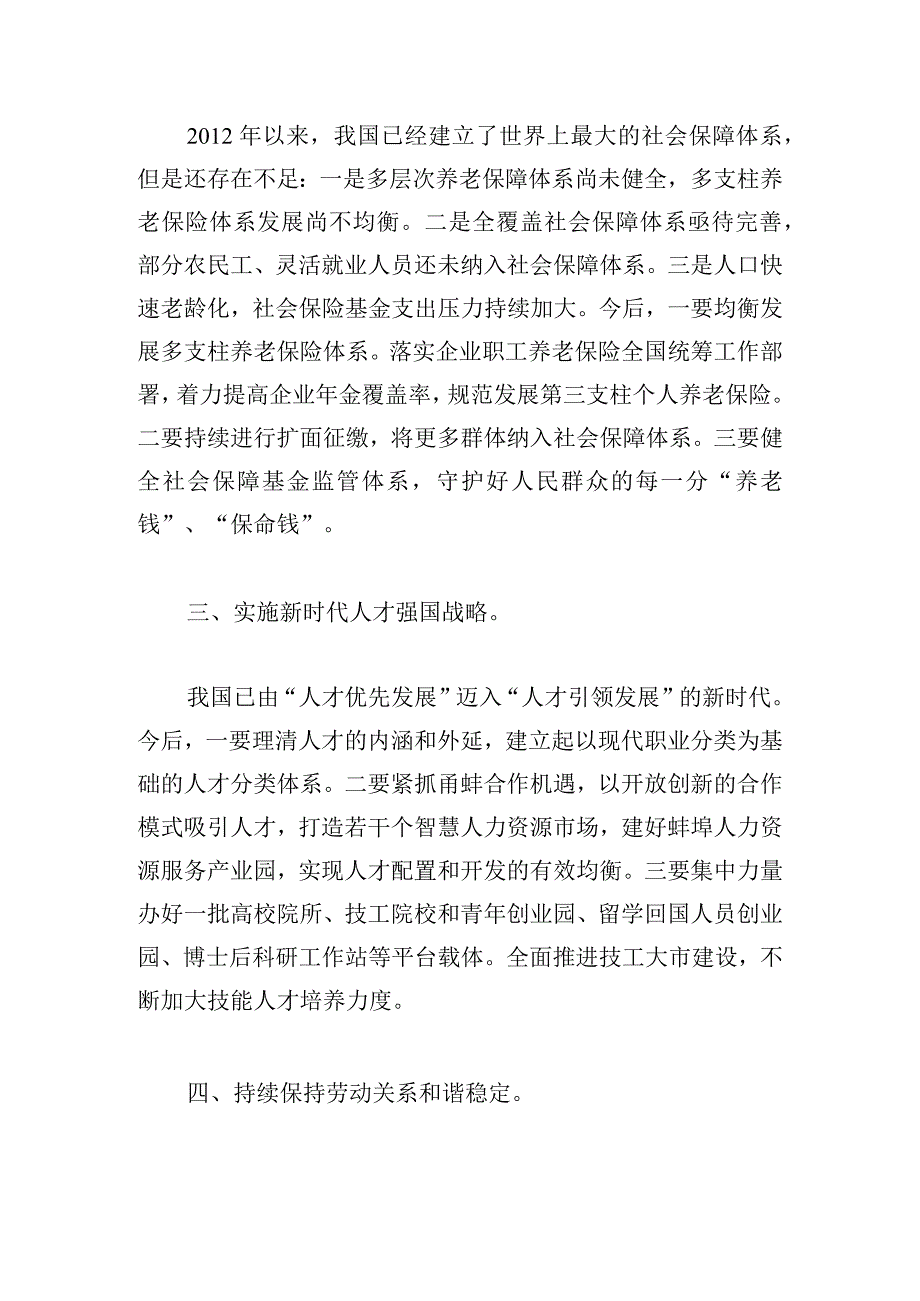 优选学习二十大精神心得体会推荐三篇.docx_第2页