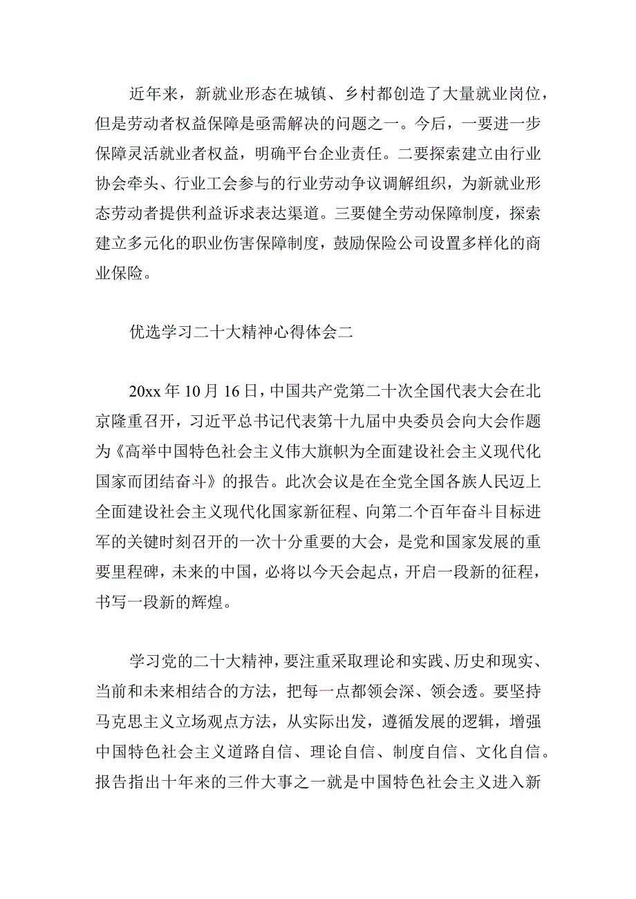 优选学习二十大精神心得体会推荐三篇.docx_第3页