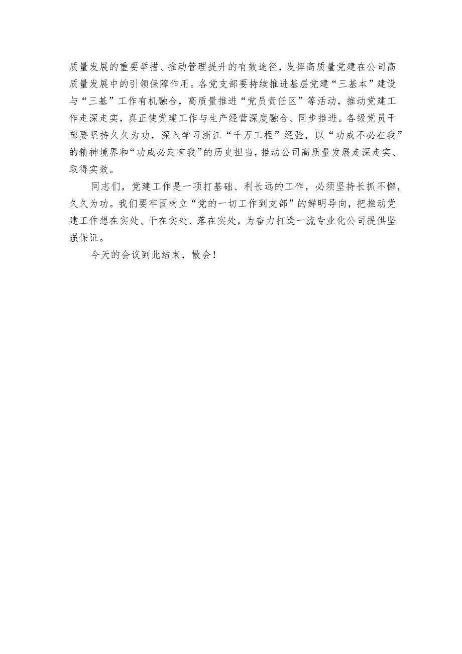 在党建工作领导小组会议上的讲话.docx_第2页