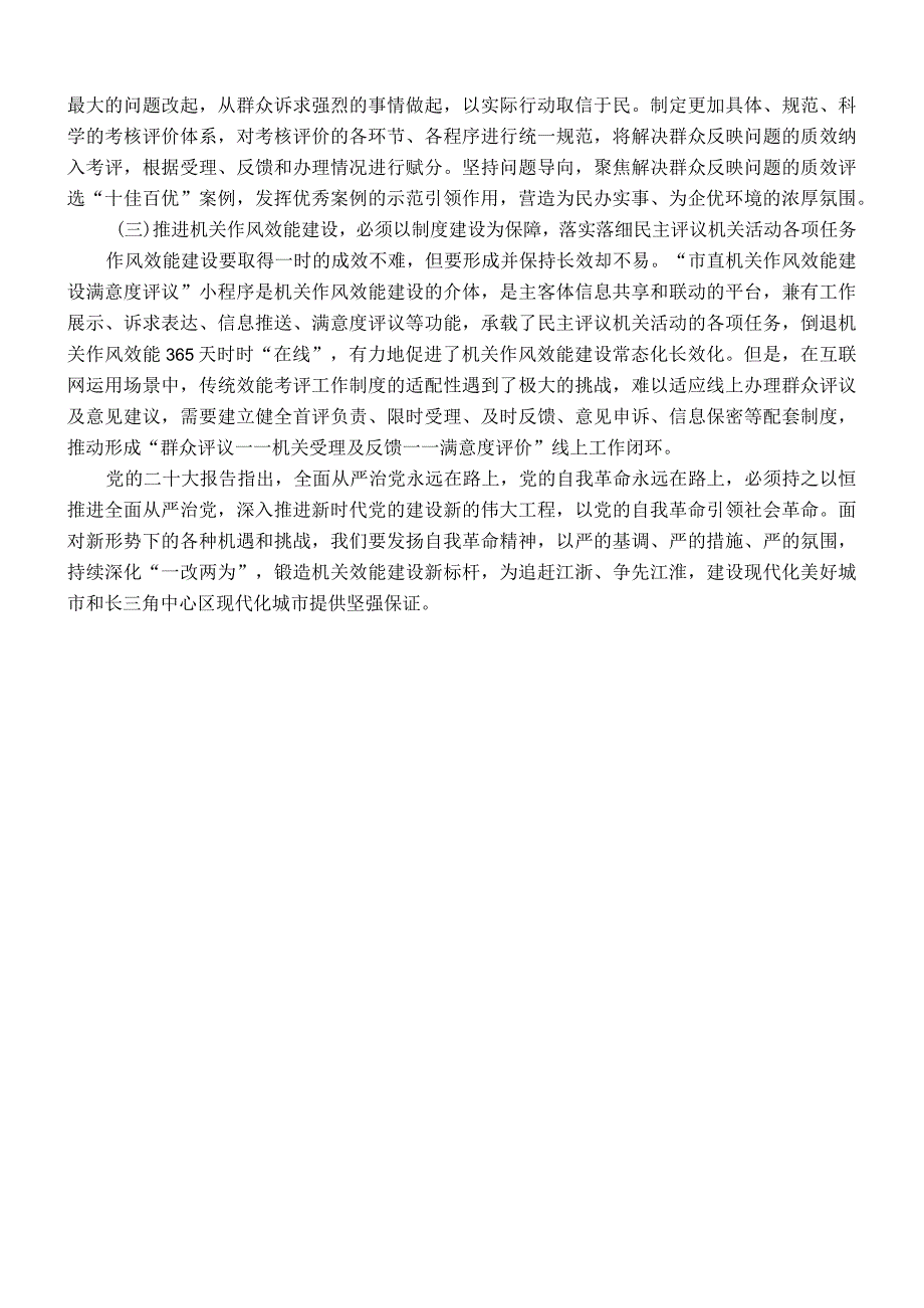 主题教育调研报告：关于市直机关能力作风建设情况的调研报告.docx_第3页